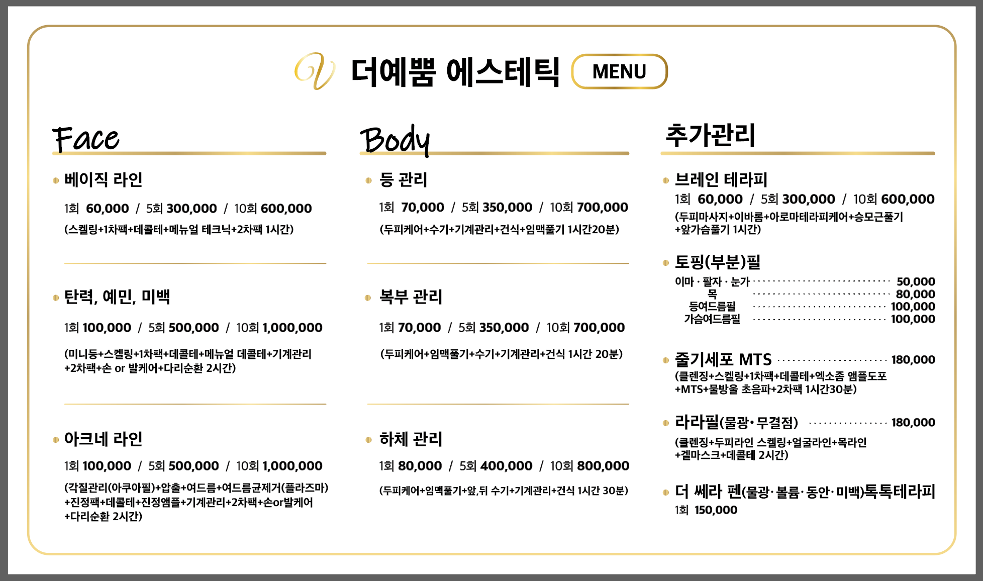 더예뿜에스테틱 장유점
