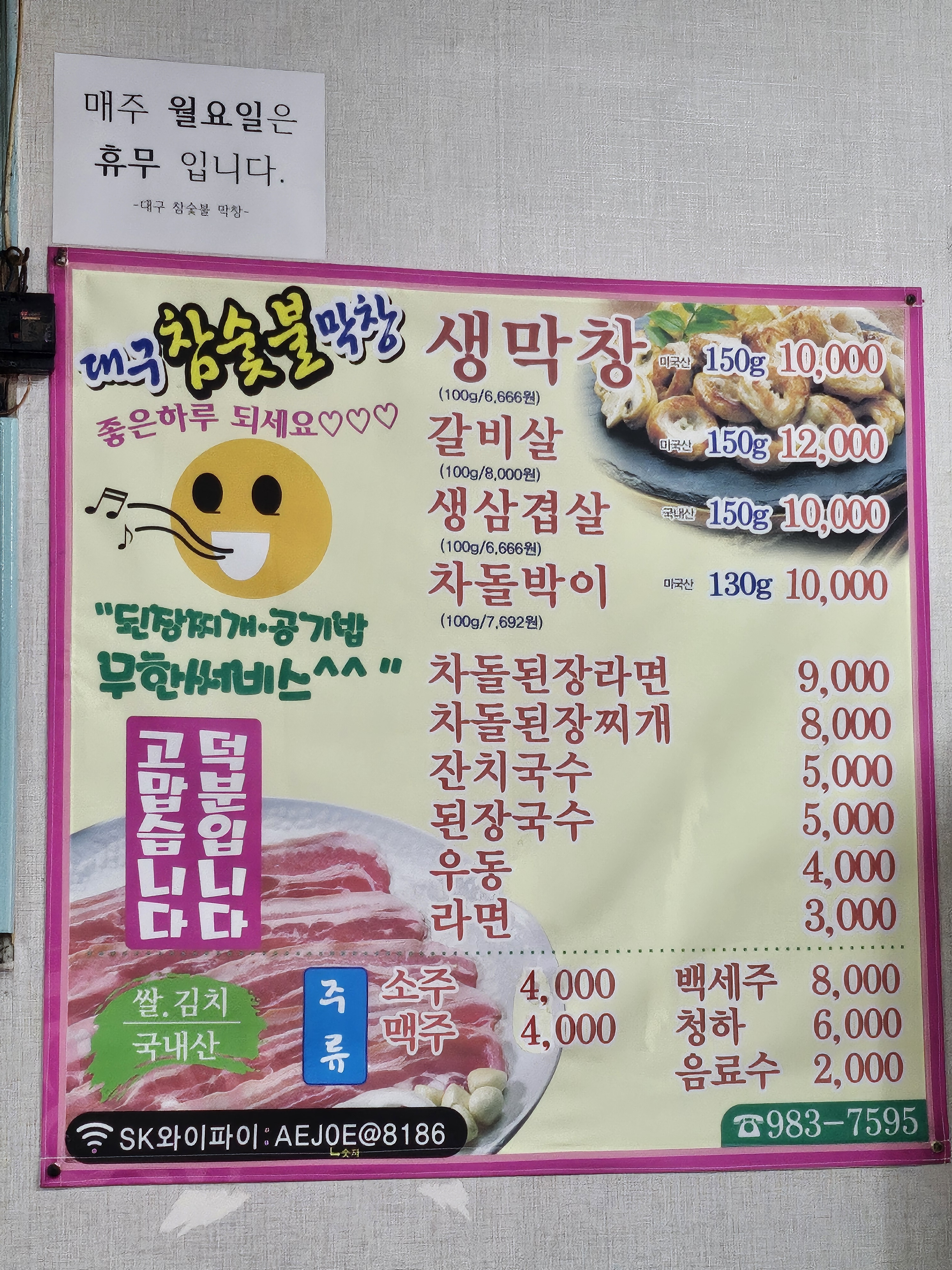 대구참숯불막창
