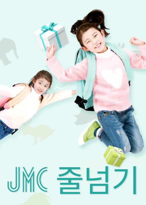 제이엠씨 JMC 줄넘기 한숲시티점