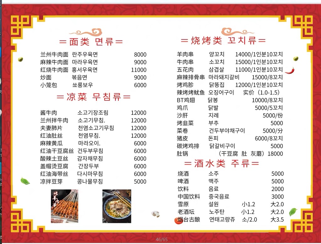 행복궁양꼬치&란주우육면