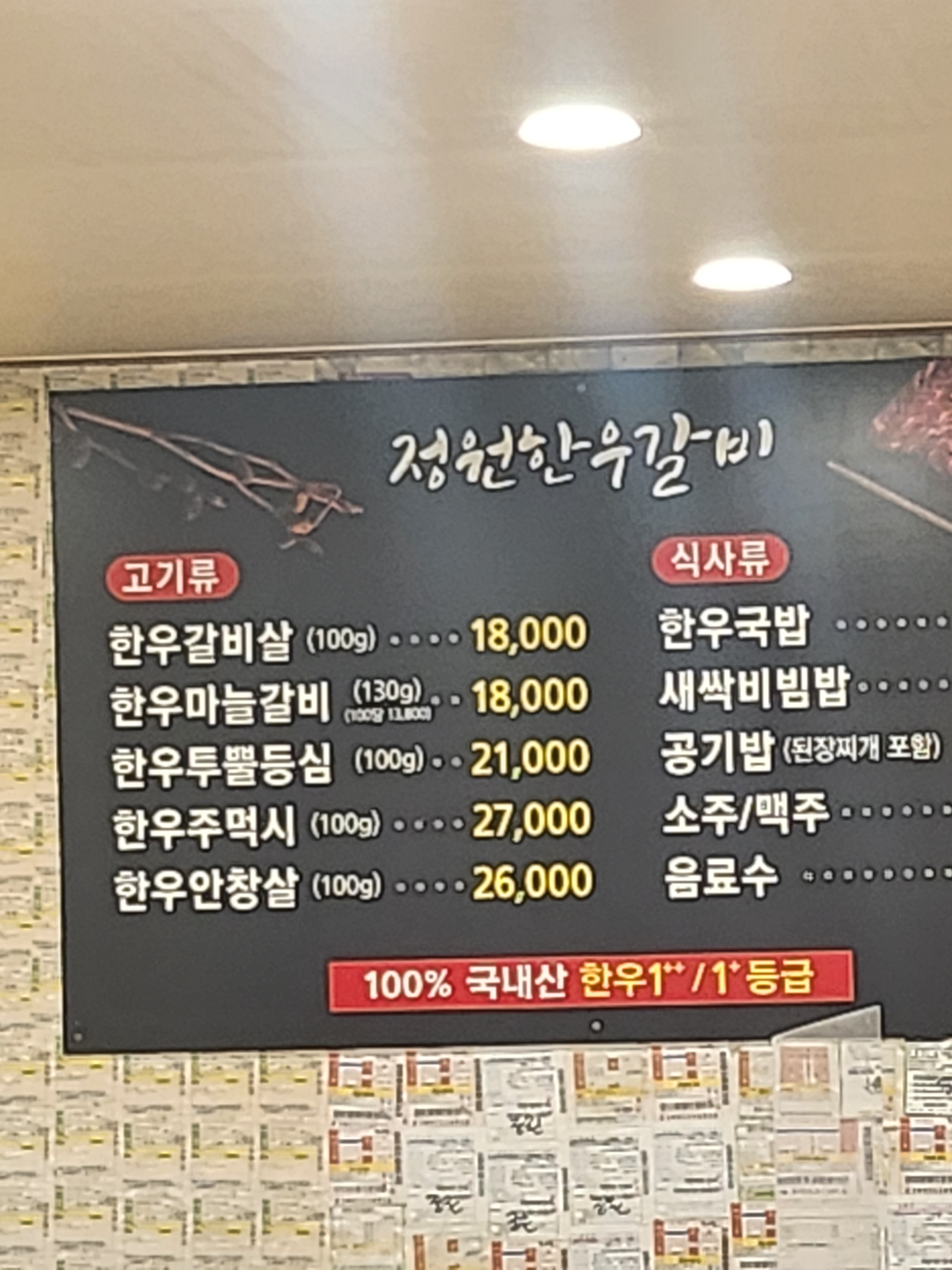 정원한우갈비 본점