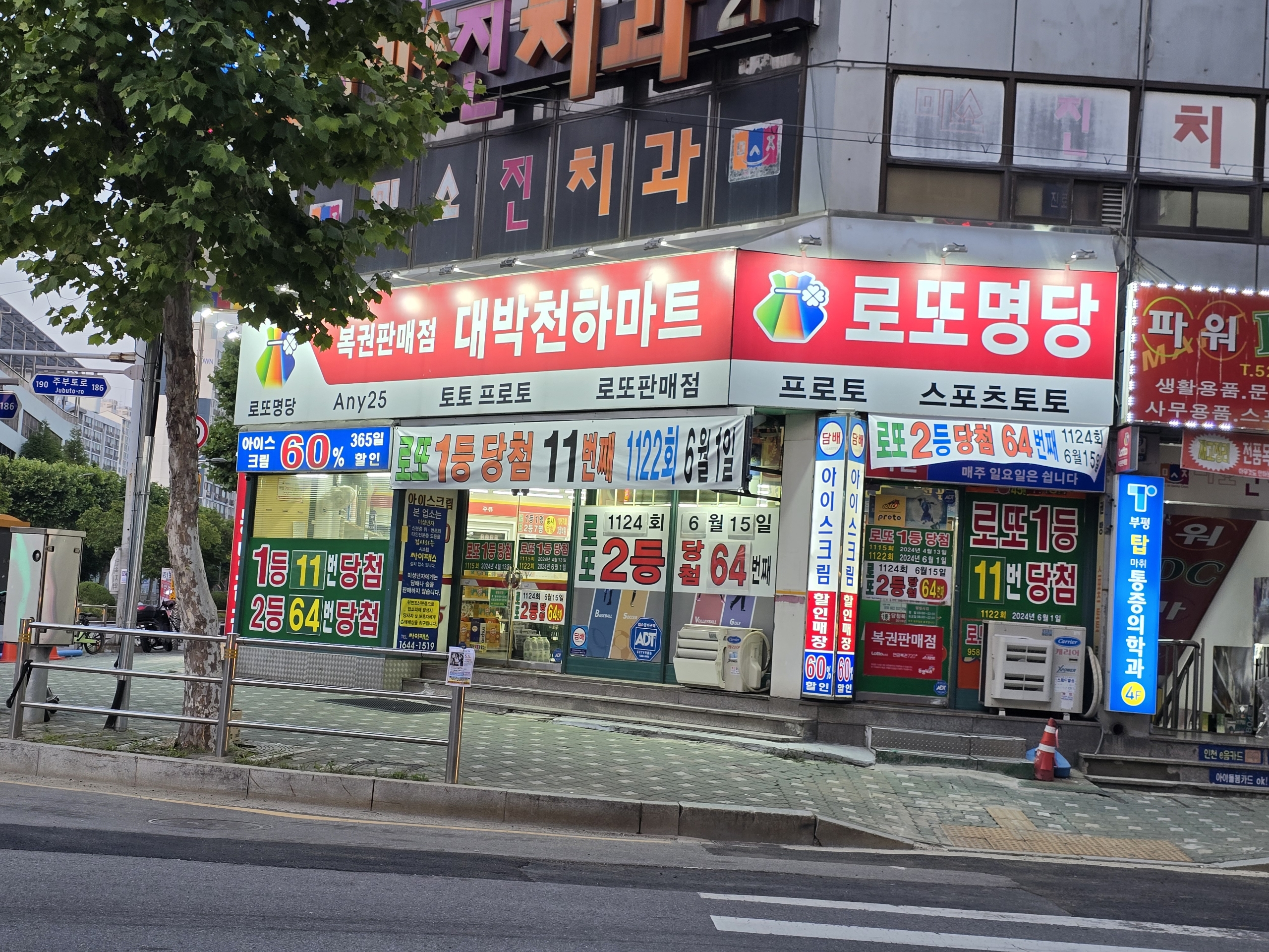 대박천하마트