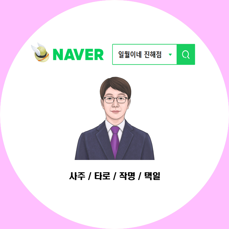 일월이네 진해점
