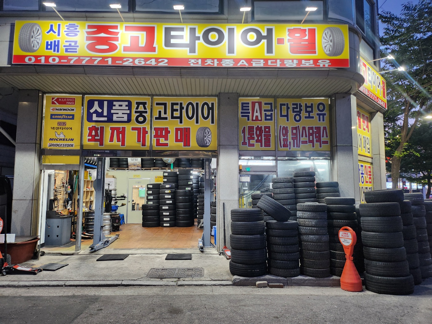시흥배곧중고타이어