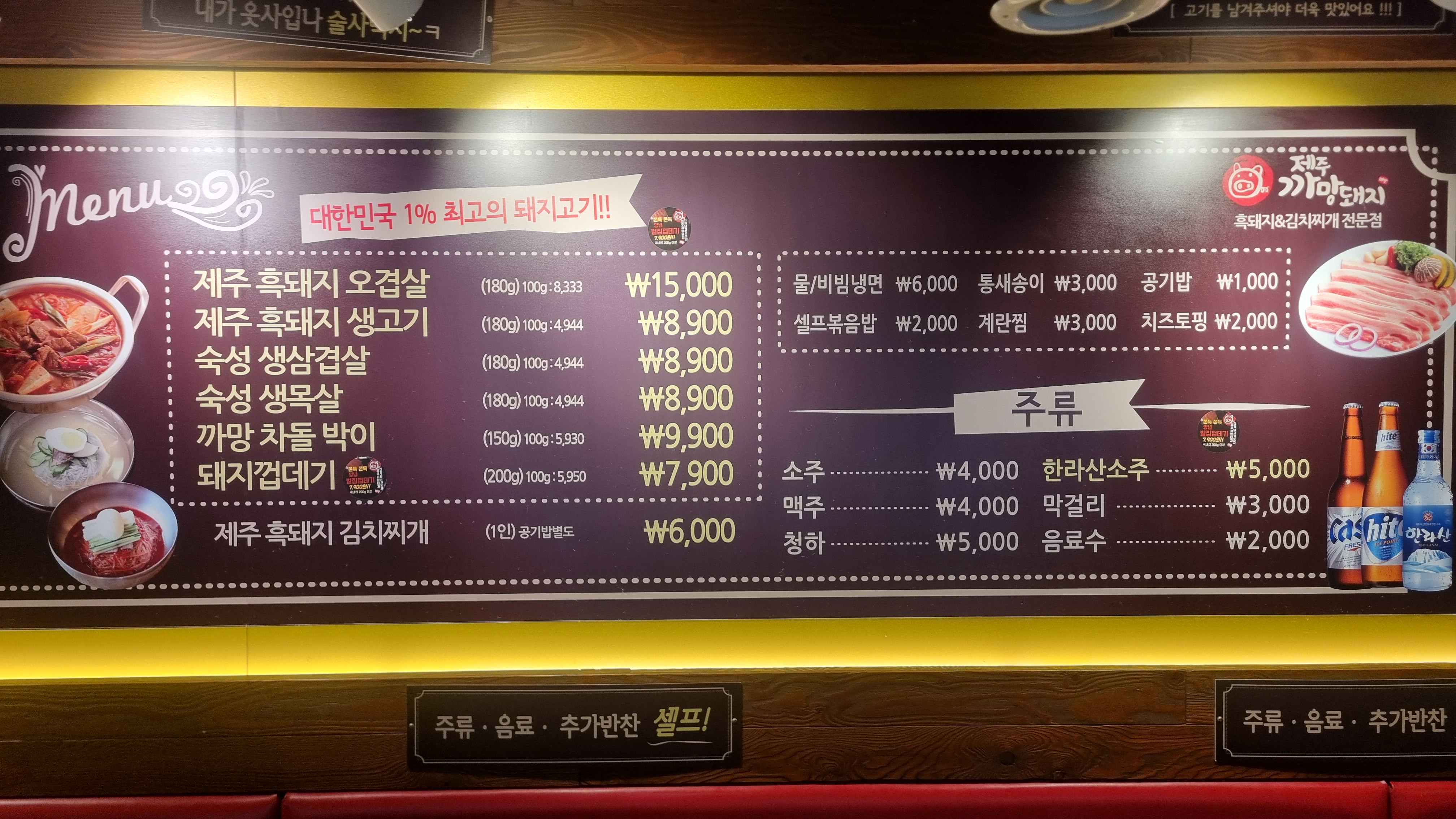 제주까망돼지 숭의점