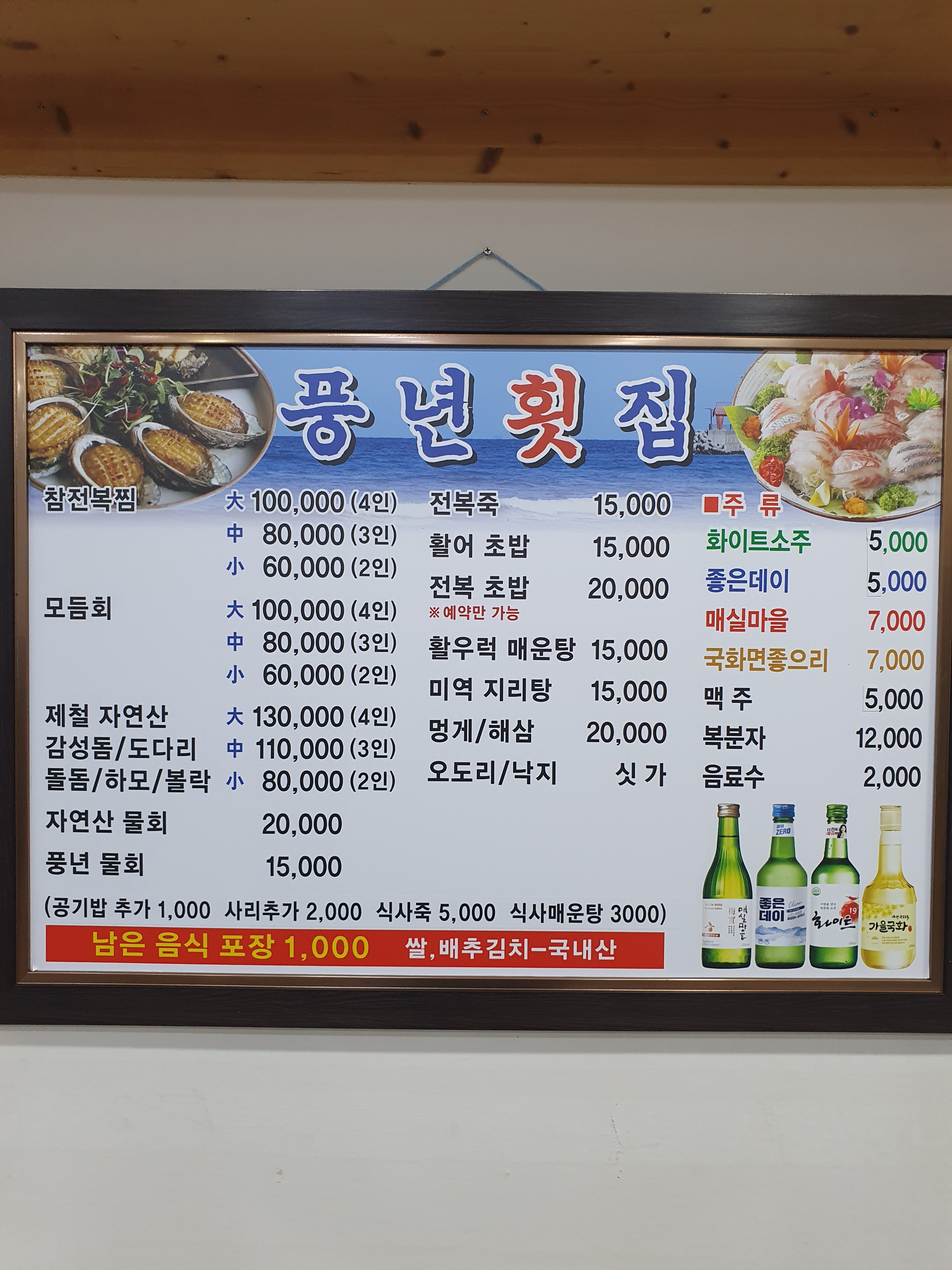 풍년횟집