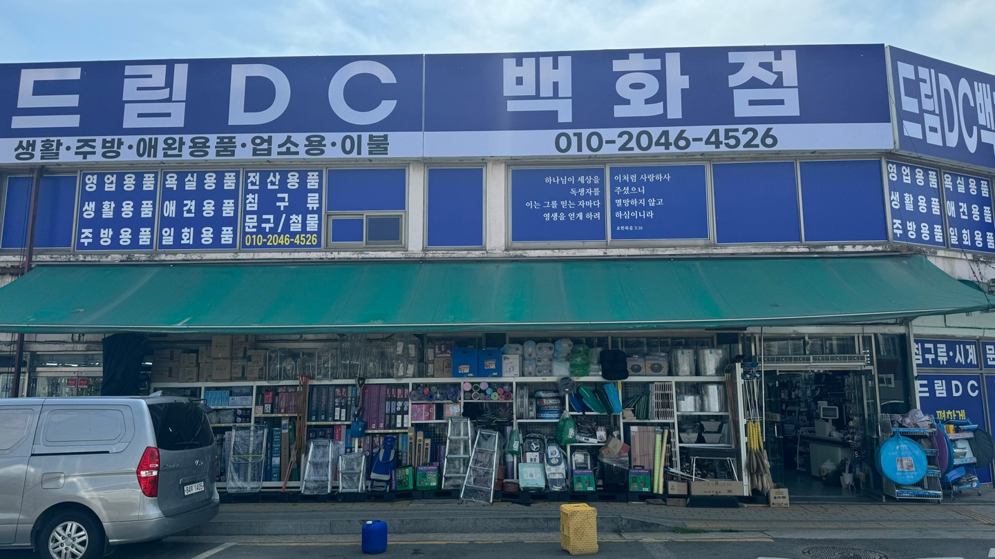 드림DC백화점