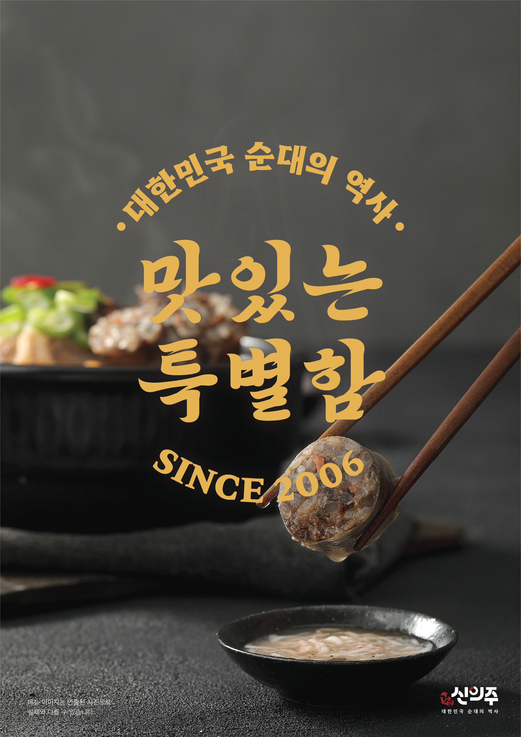 신의주찹쌀순대 서울스퀘어점