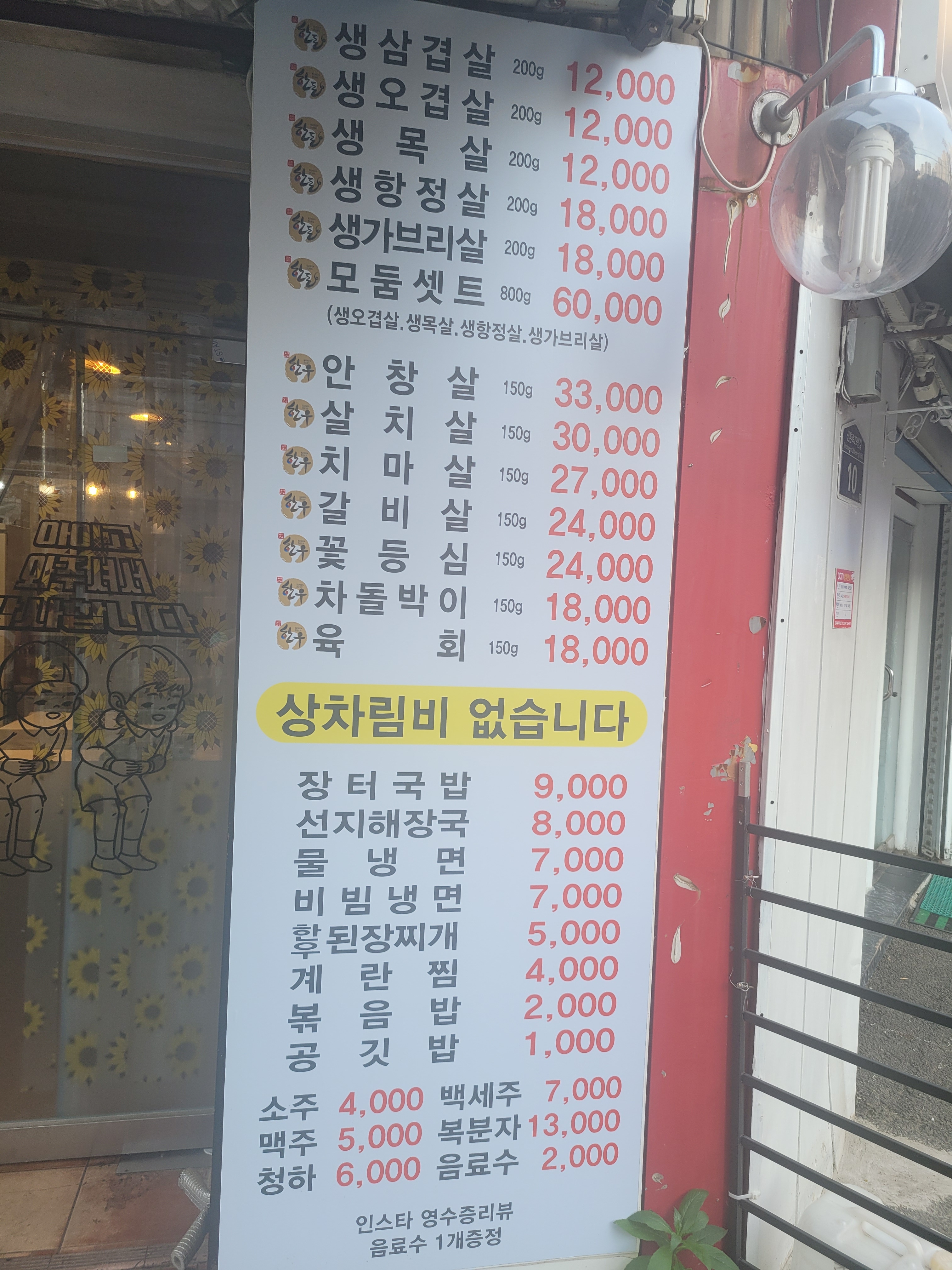 대박정육식당