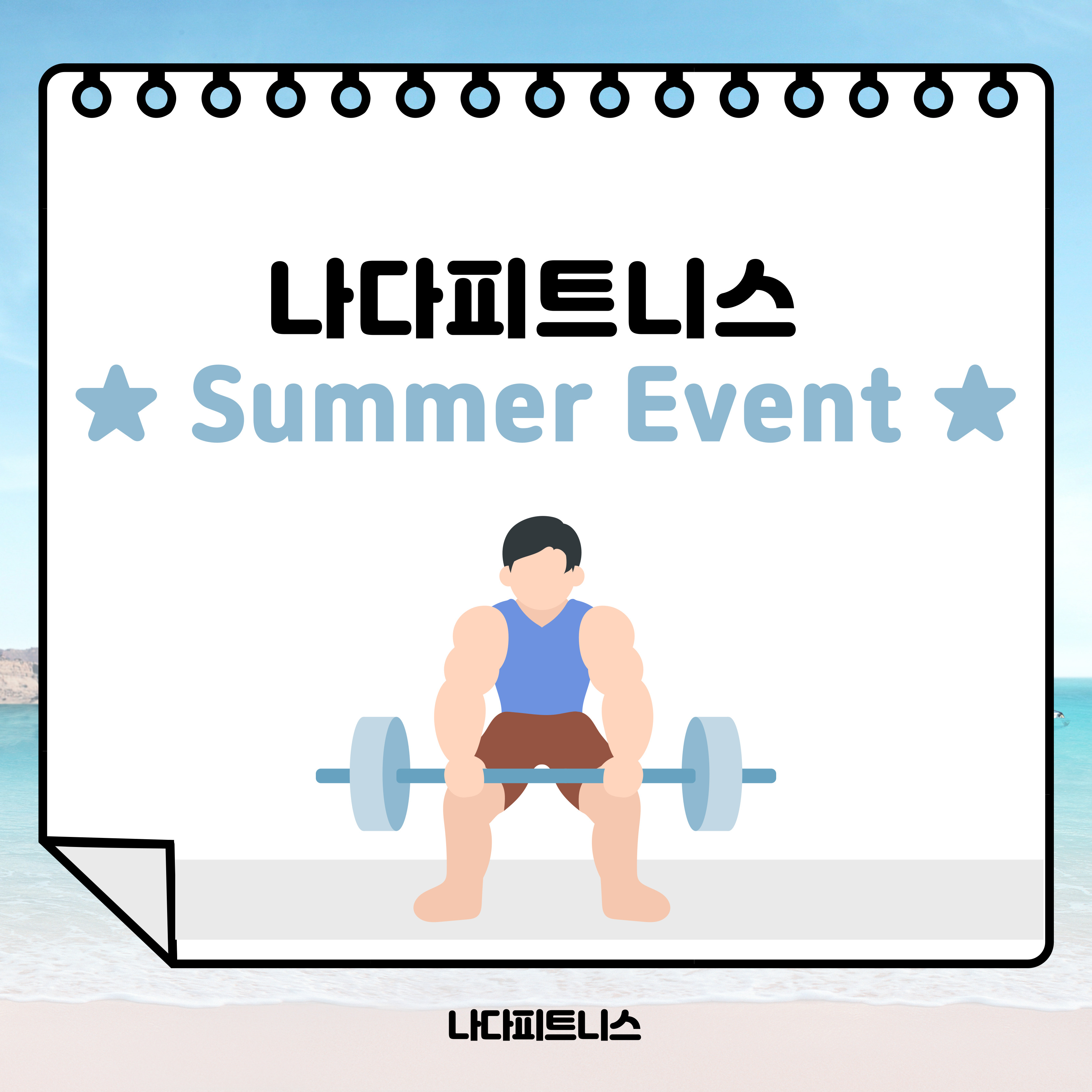 나다피트니스