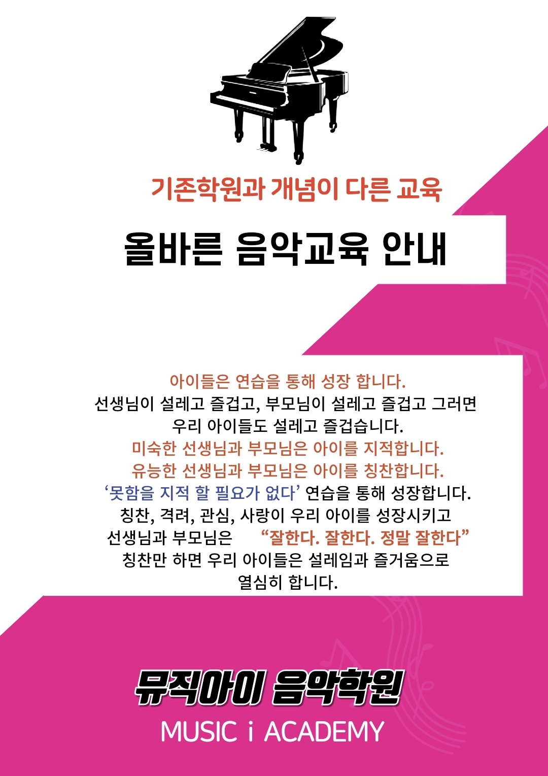 뮤직아이음악학원.피아노.동요.성악