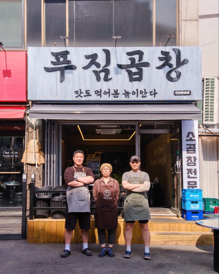 푸짐곱창 인천부평점