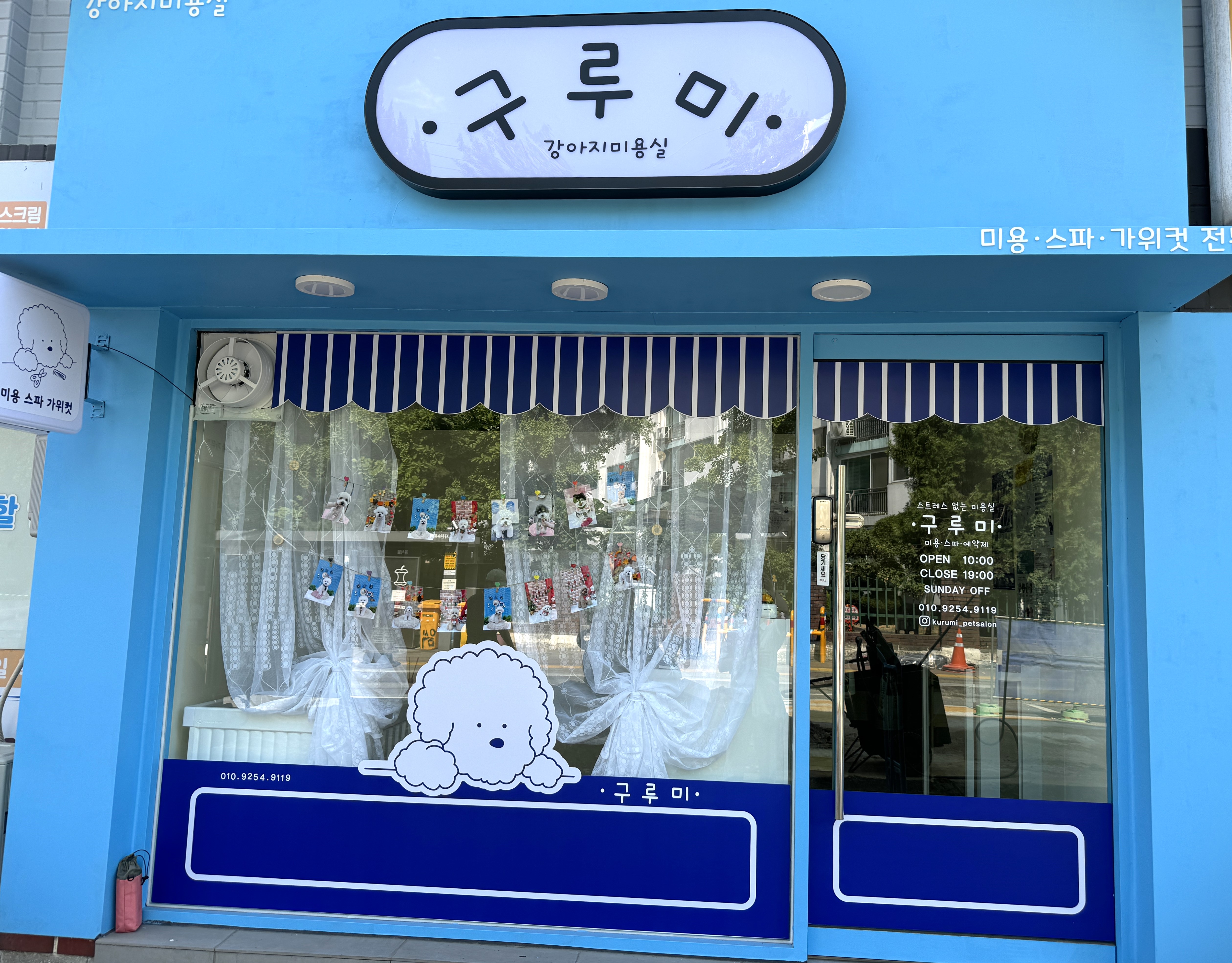 구루미