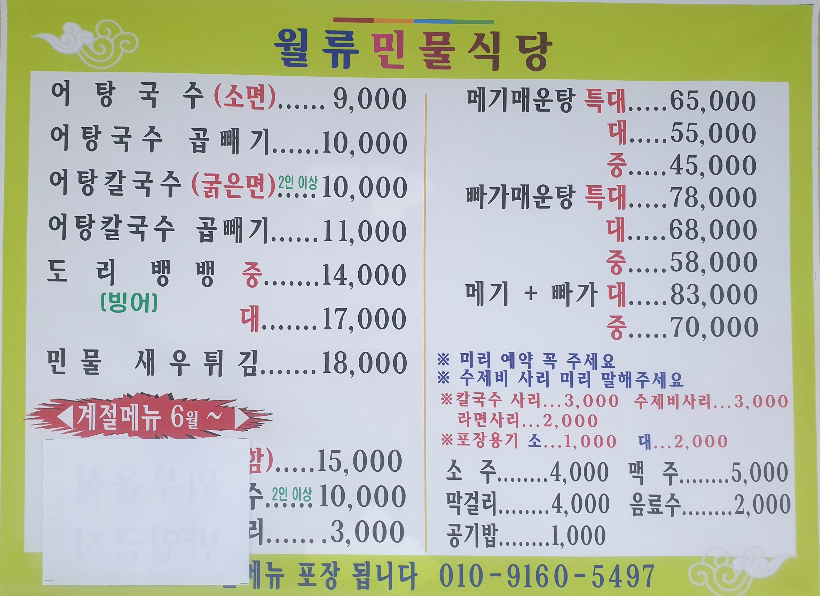월류민물식당