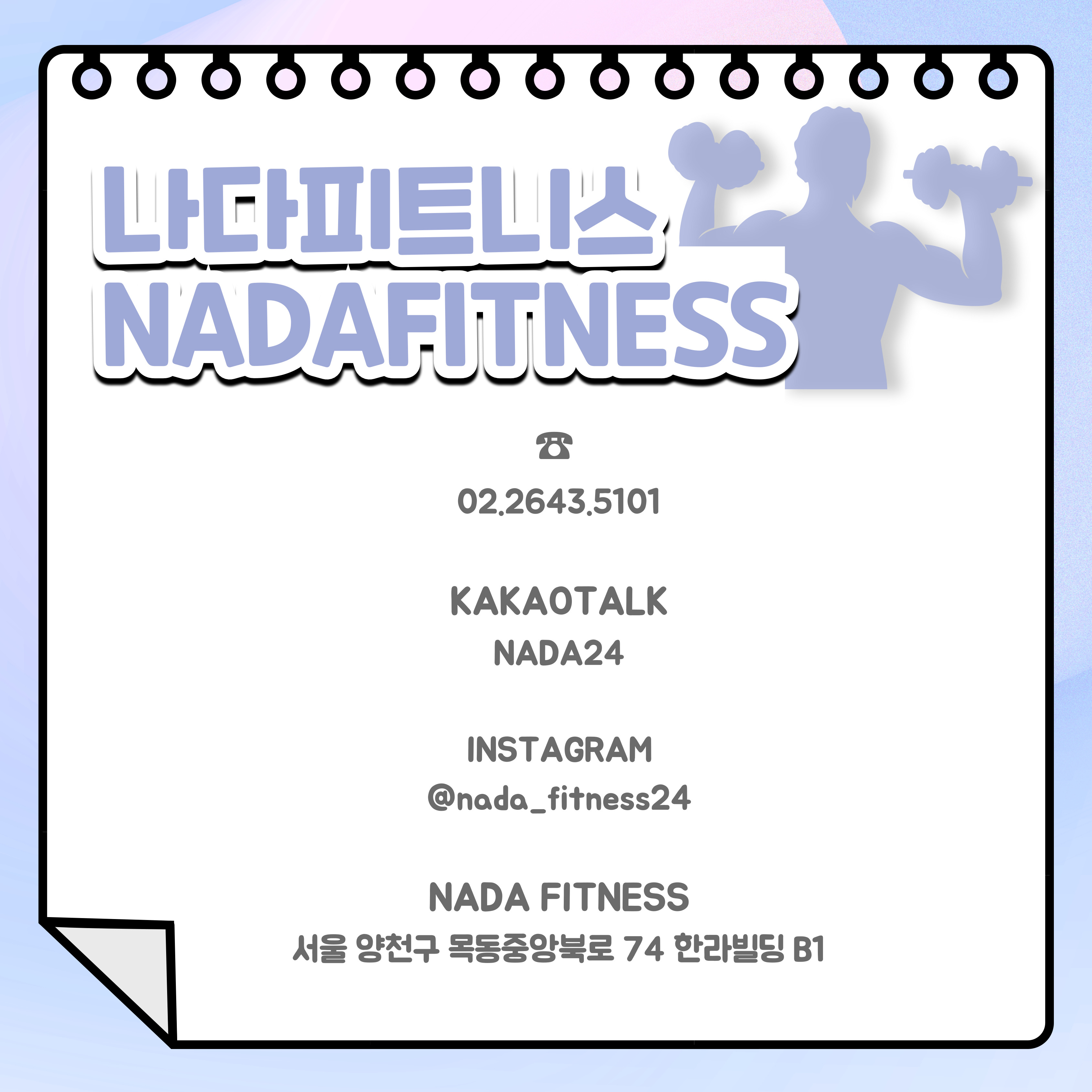 나다피트니스