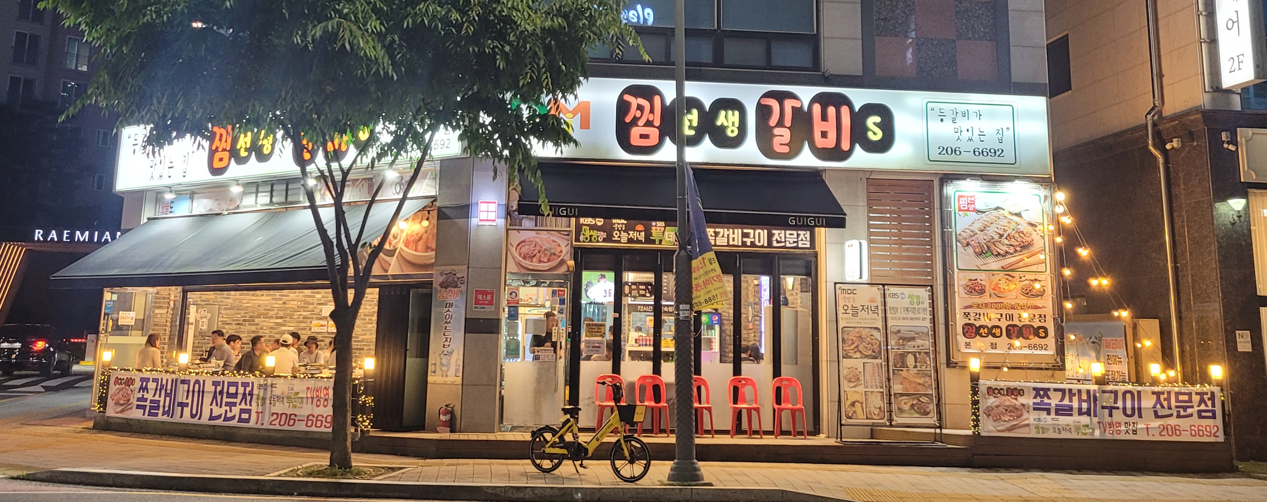 찜선생갈비 본점