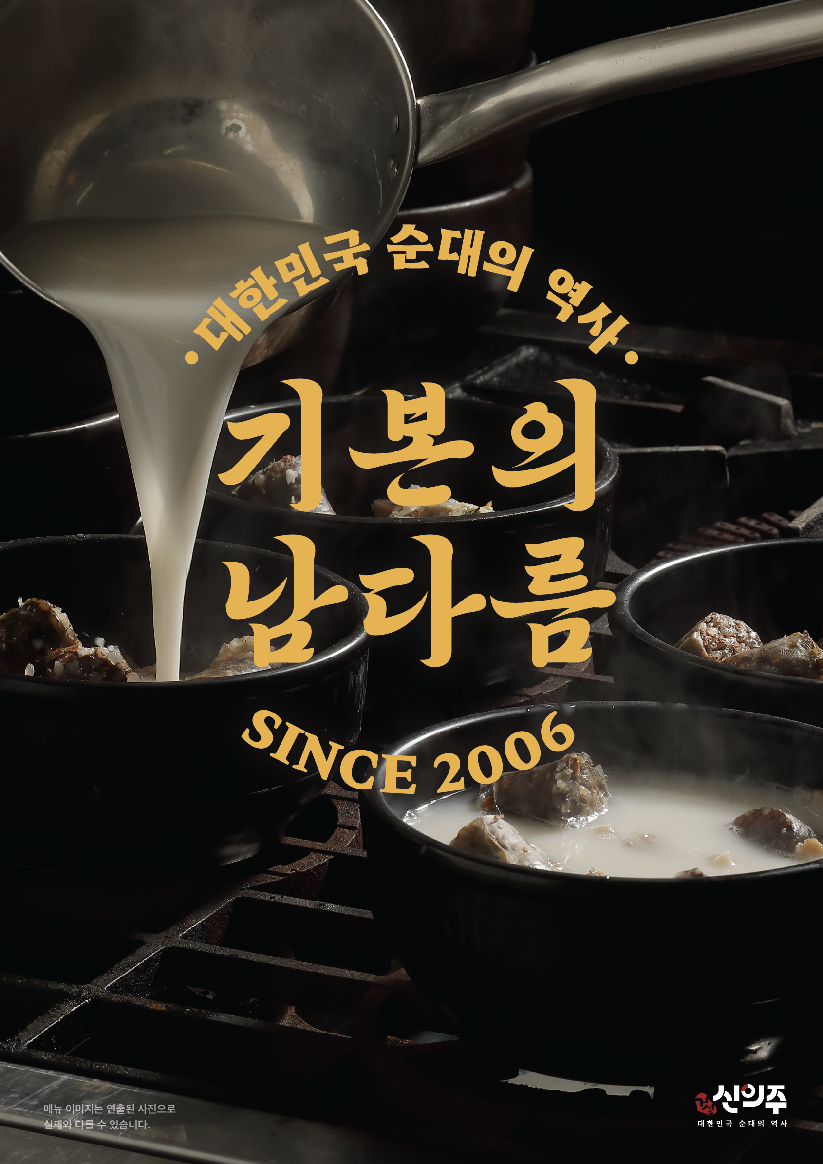 신의주찹쌀순대 서울스퀘어점