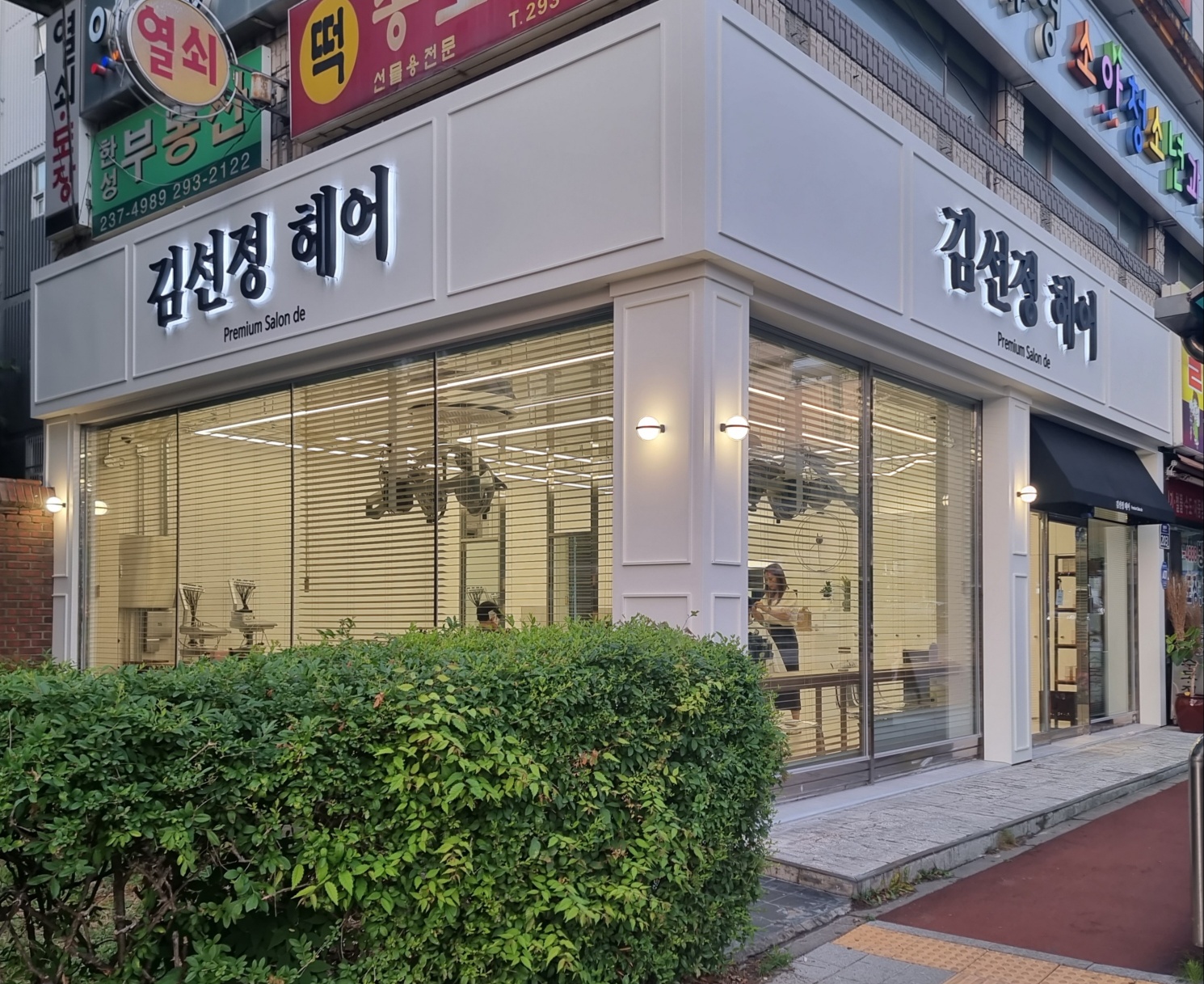 김선정헤어
