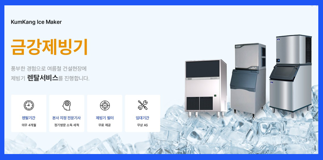 금강제빙기