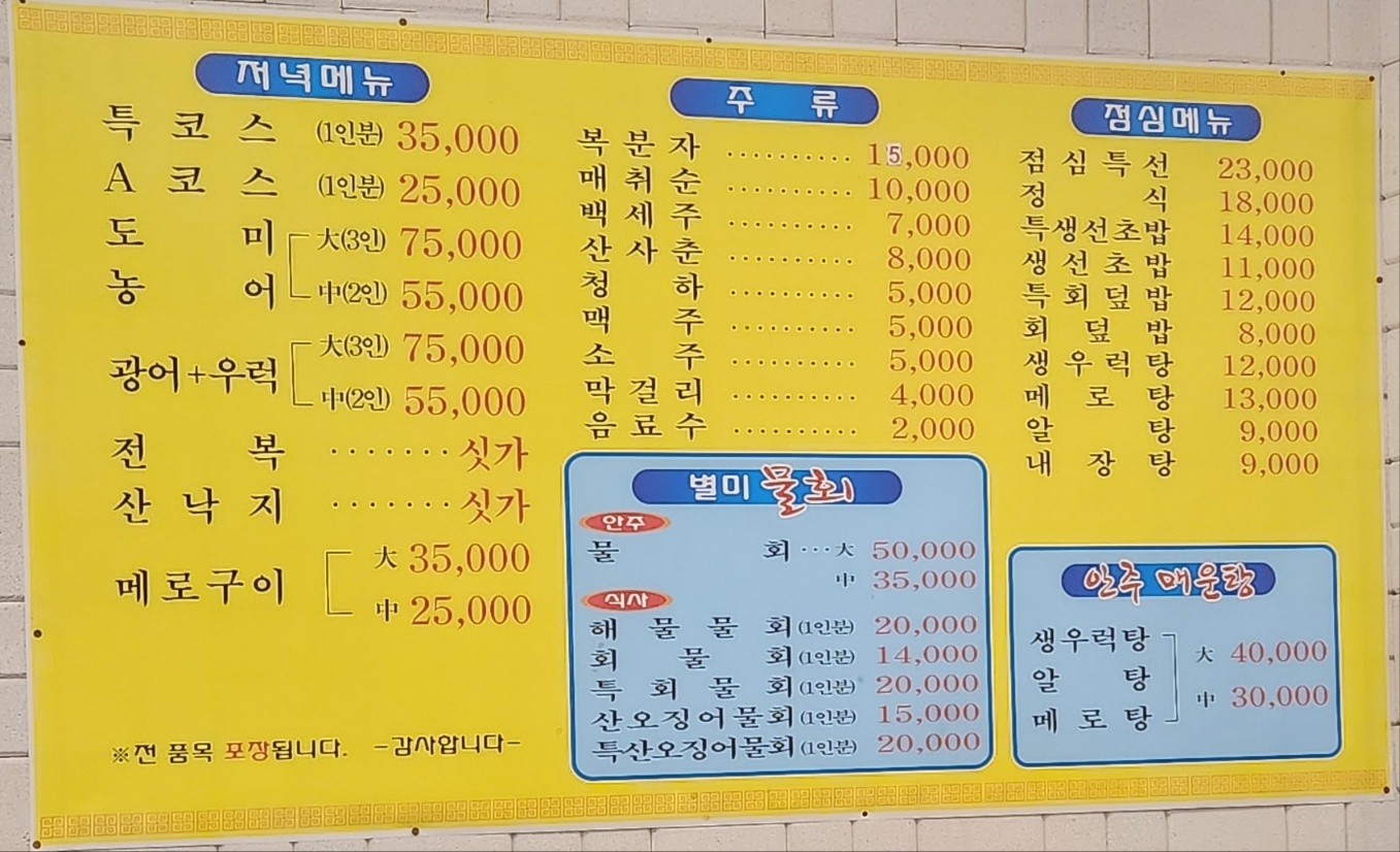주문진회