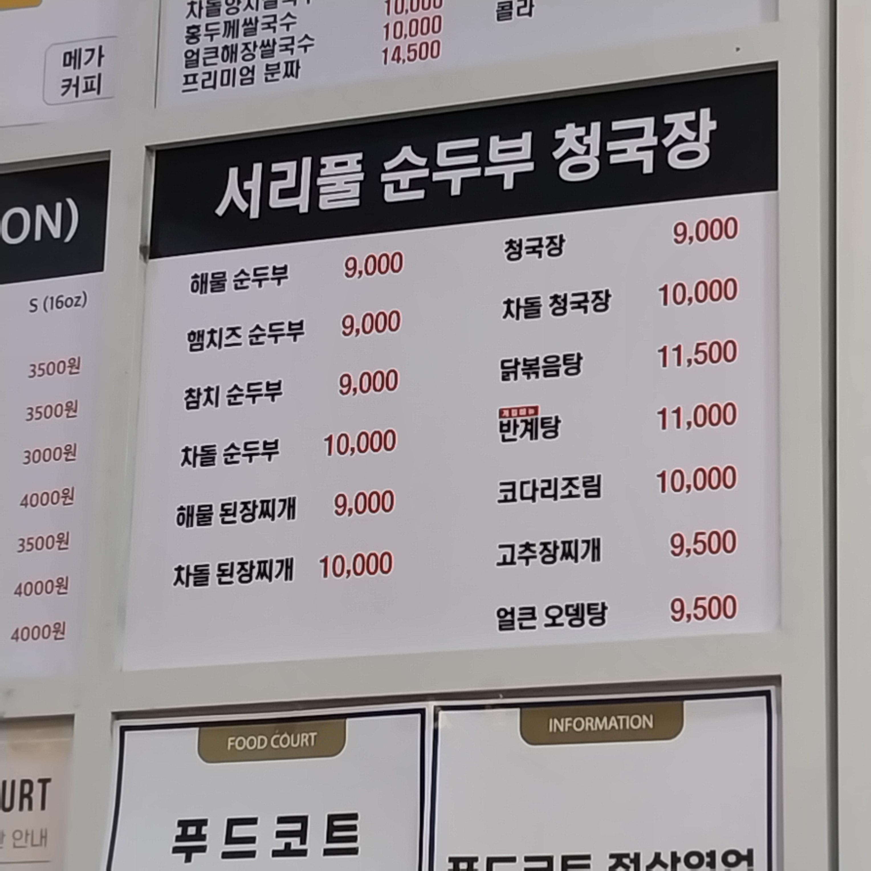 서리풀순두부청국장