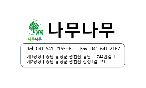 나무나무