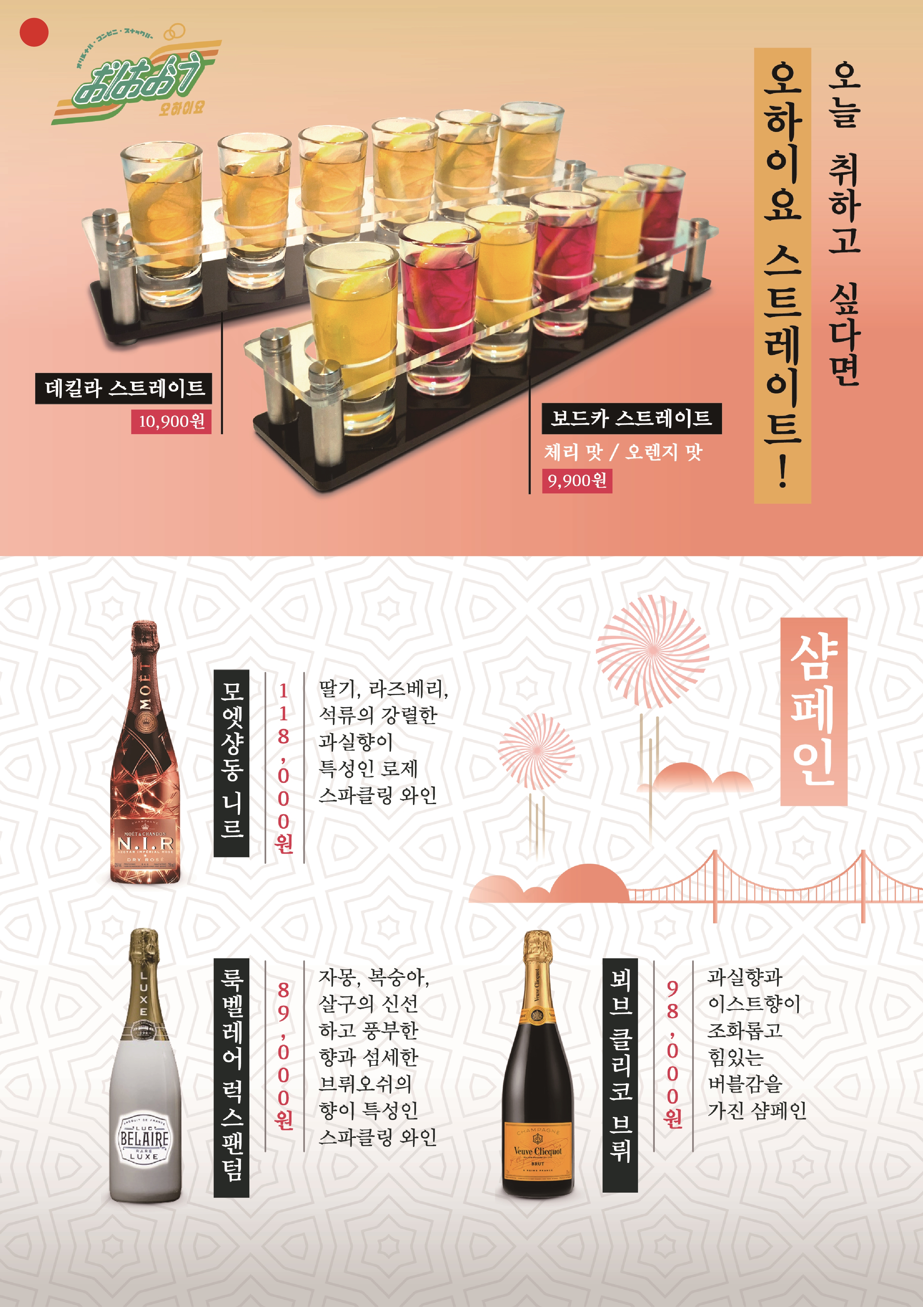 오하이요 을지로3가점