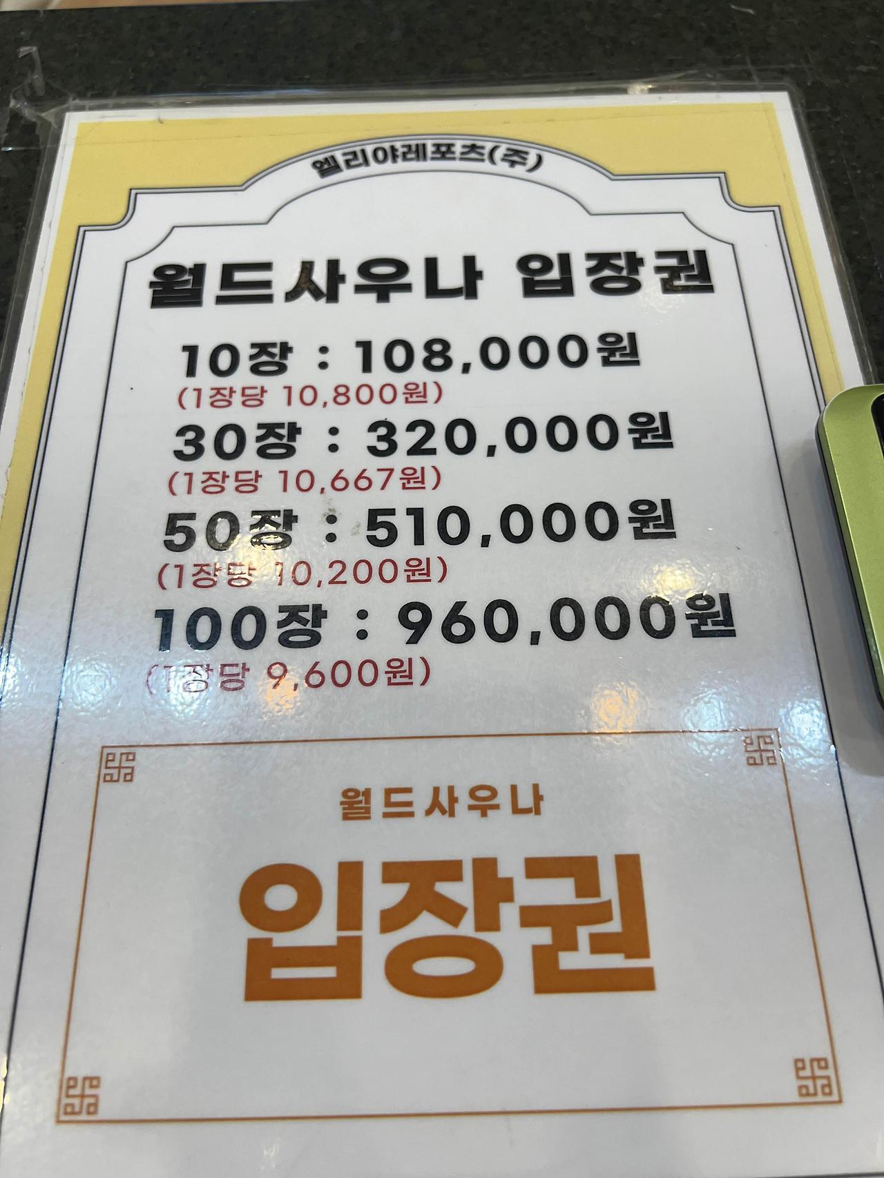 월드사우나찜질방