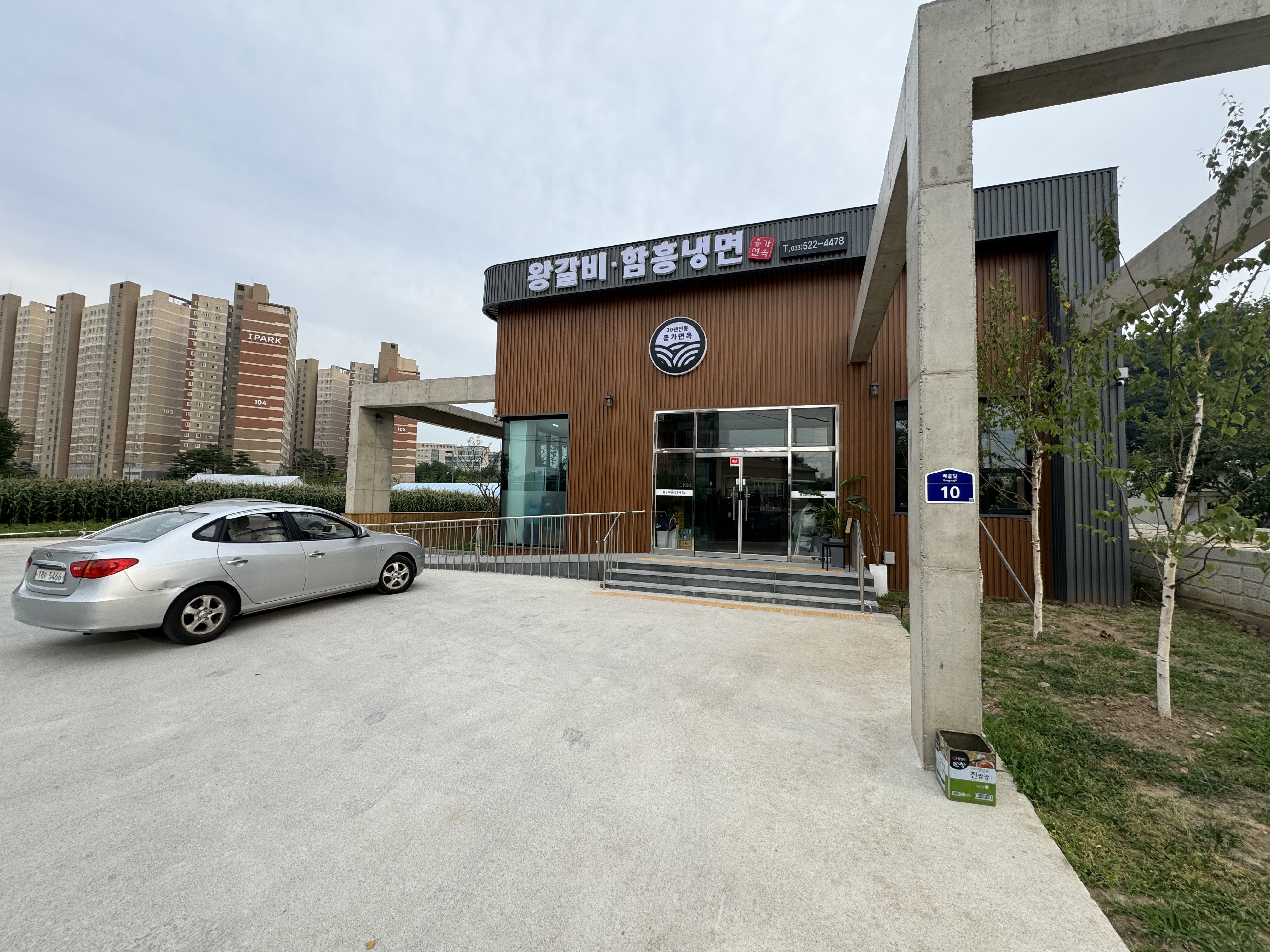 왕갈비 함흥냉면
