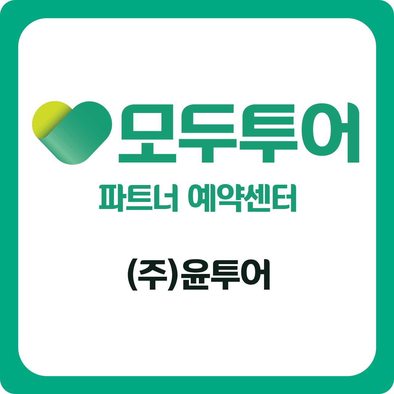 모두투어 롯데마트_영등포점