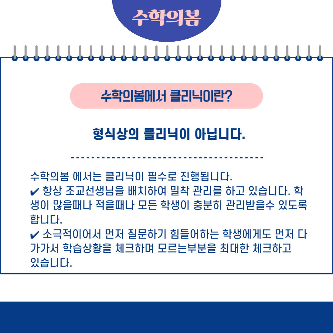 수학의봄학원
