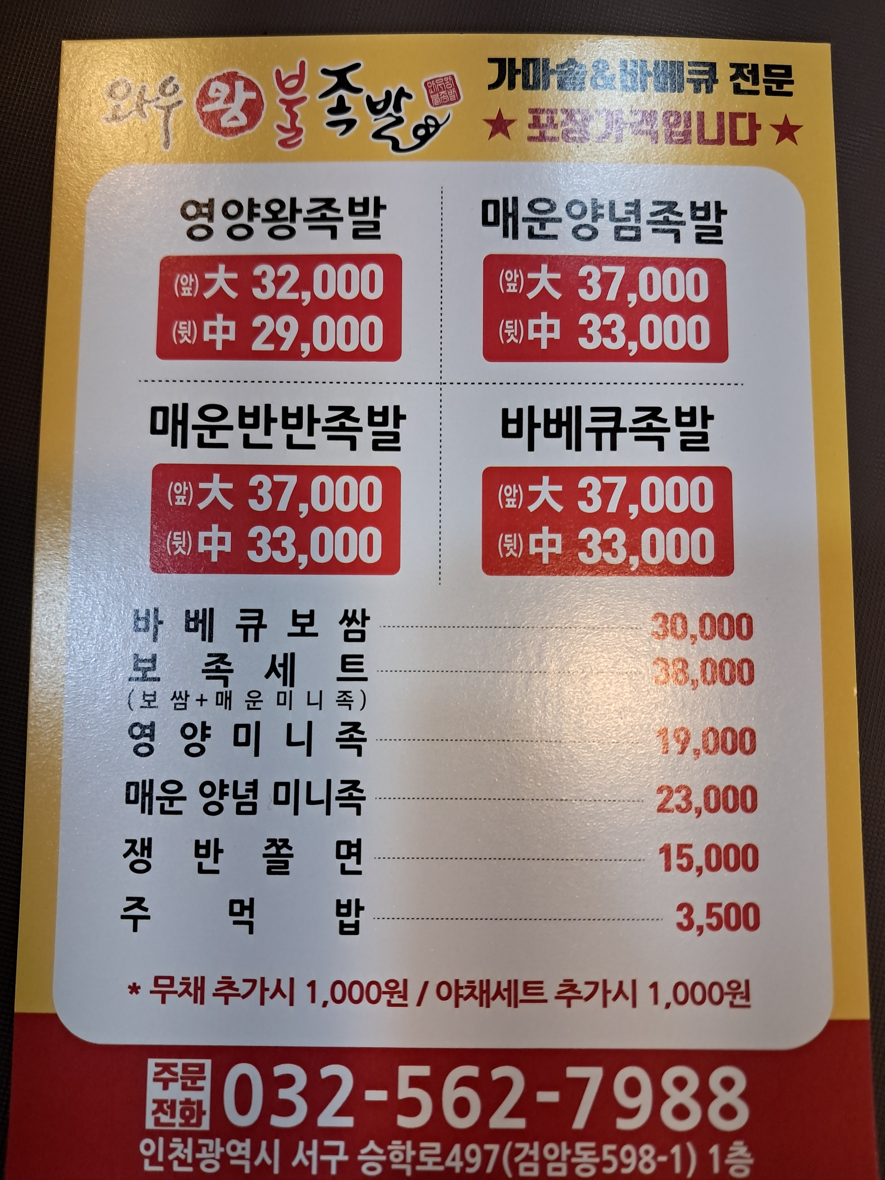 와우왕불족발