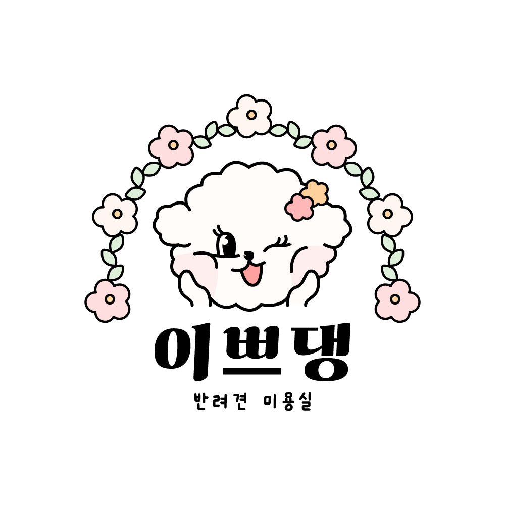 이쁘댕