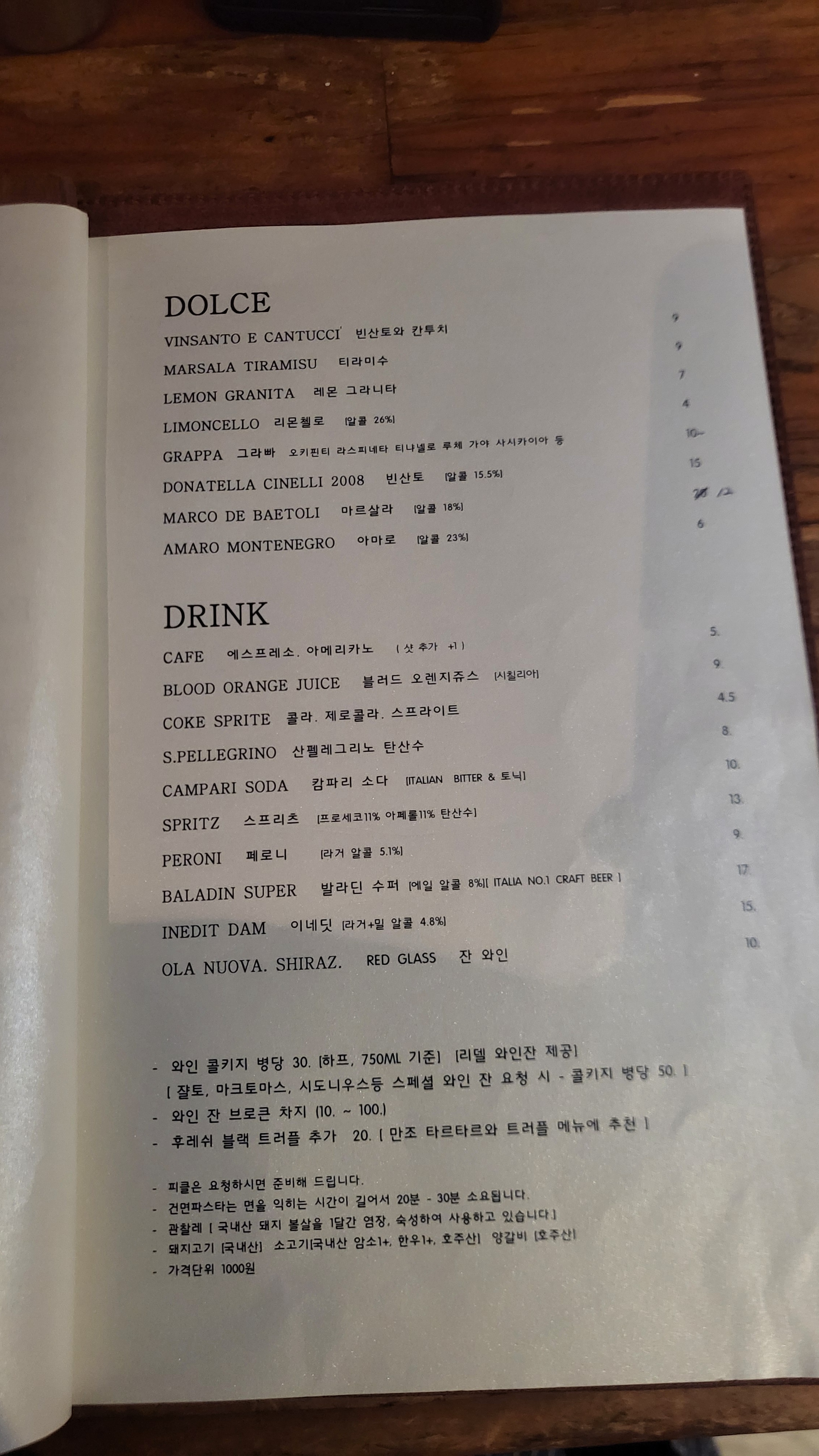 빠넬로