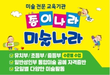 종이나라미술학원