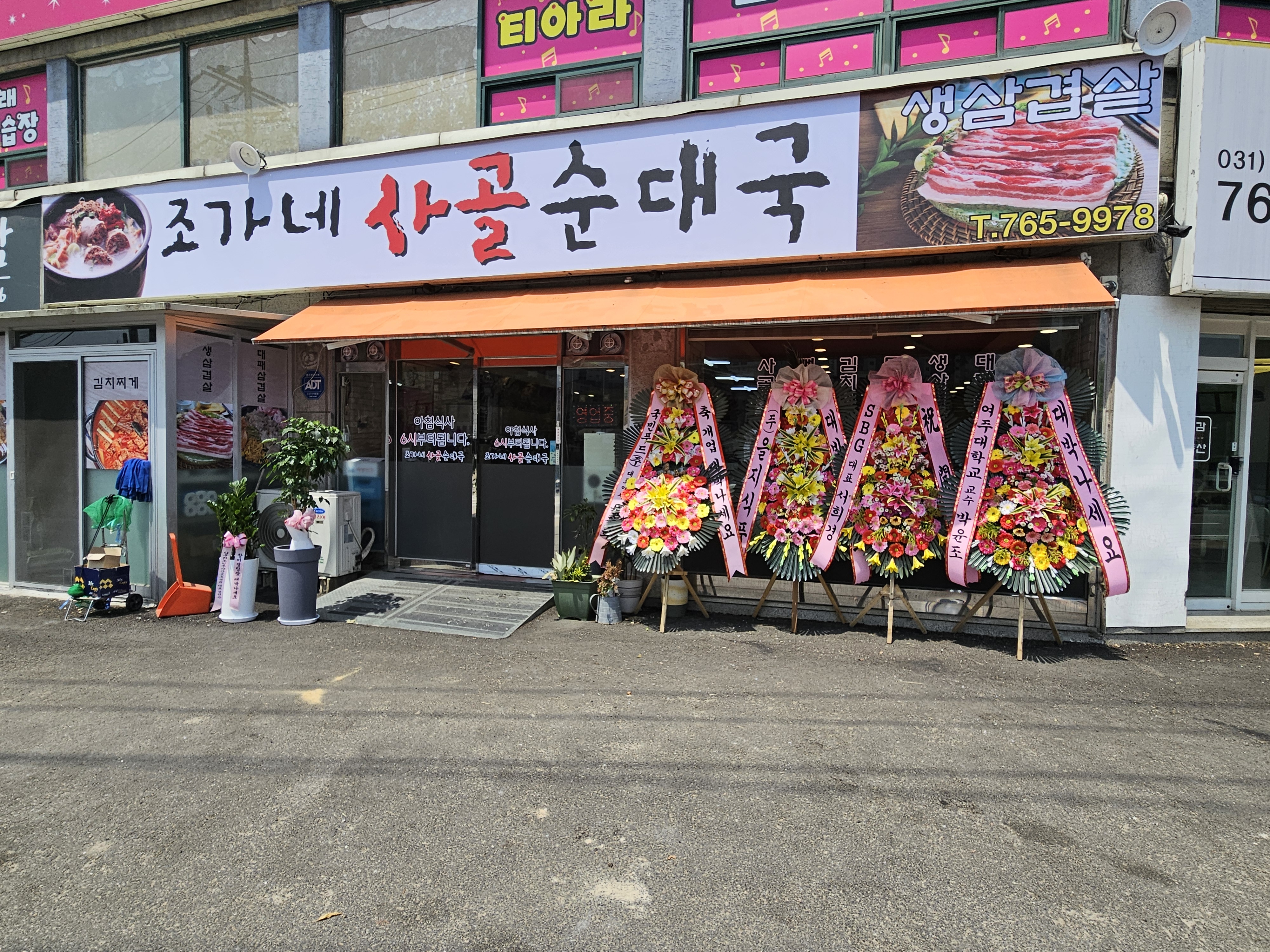 조가네사골순대국