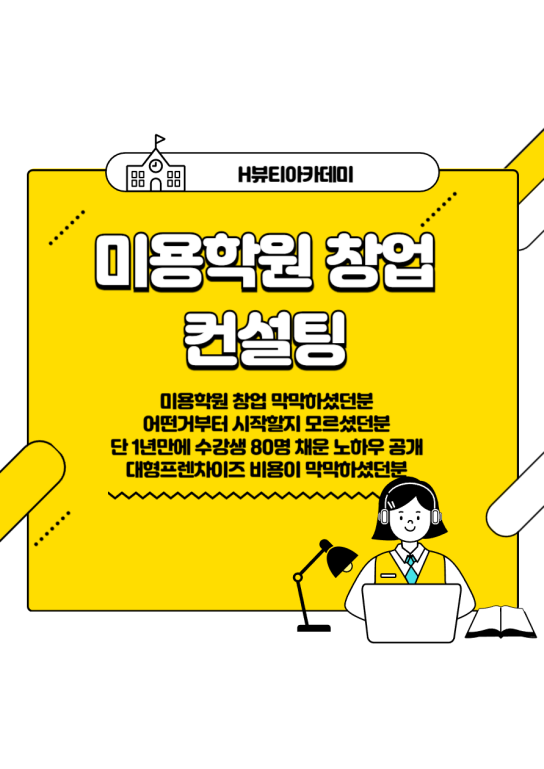 에이치뷰티아카데미