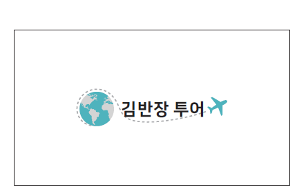 김반장투어