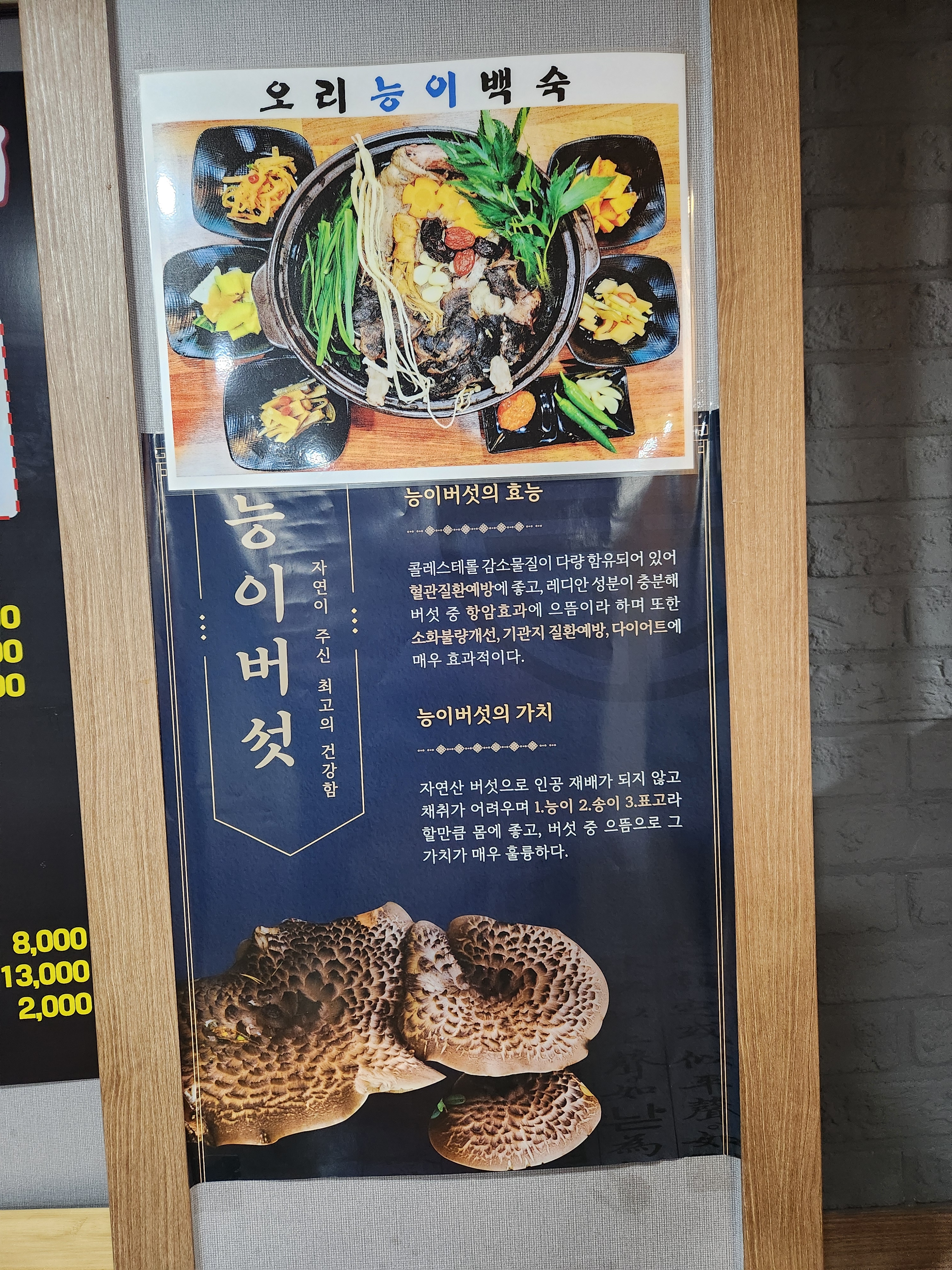 부잣집오리 국내산 유황오리만 취급