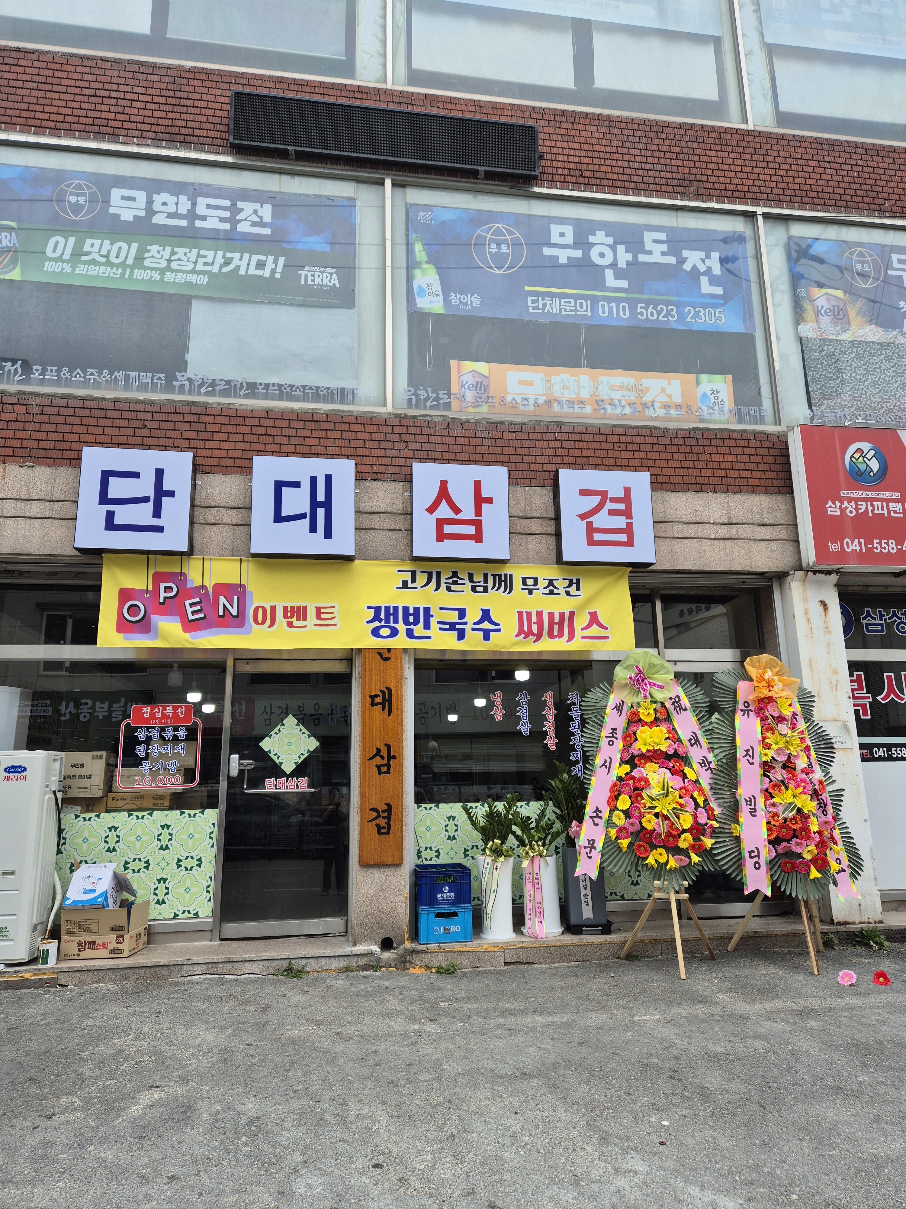 단대삼겹