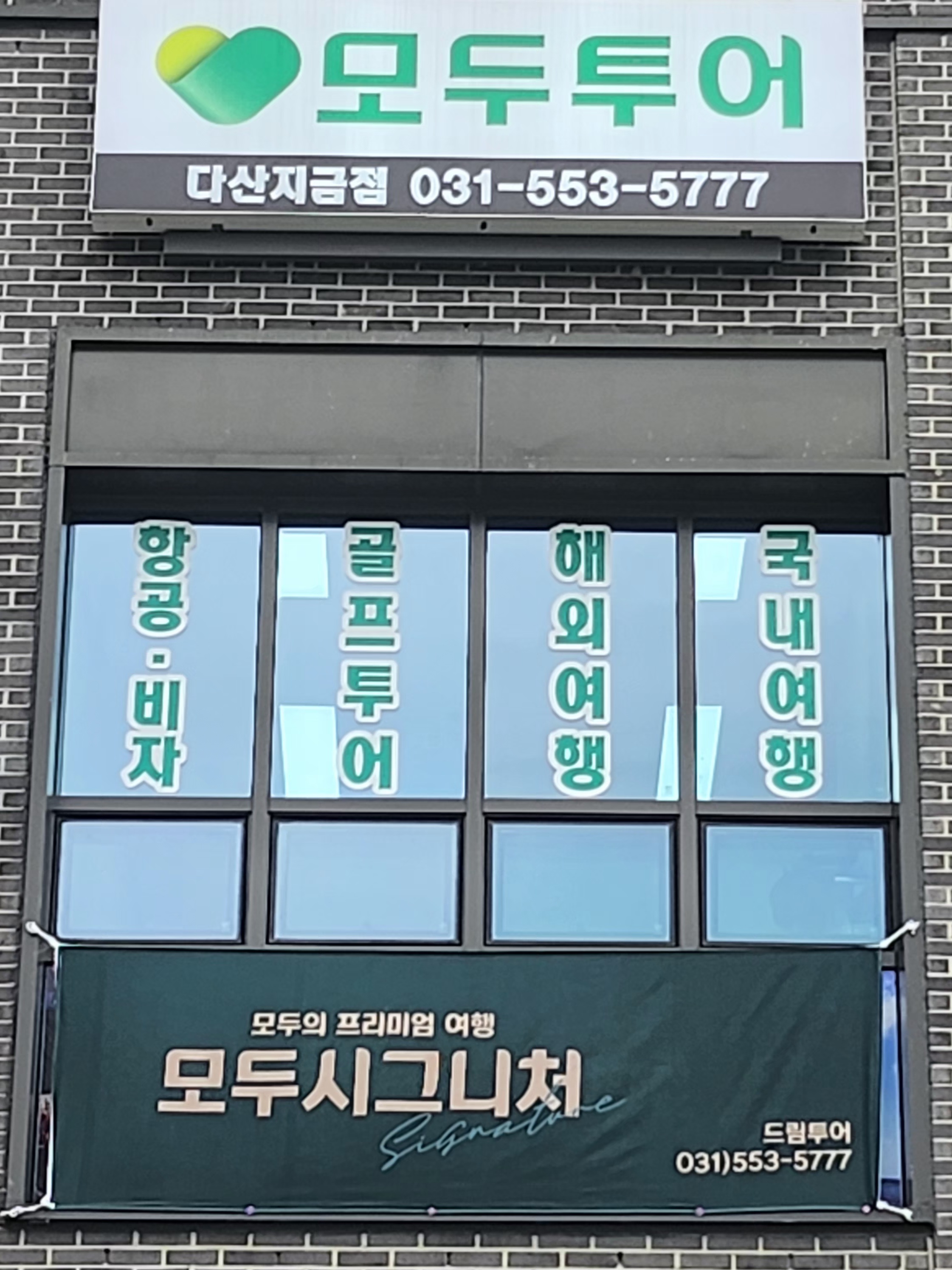 모두투어 드림투어