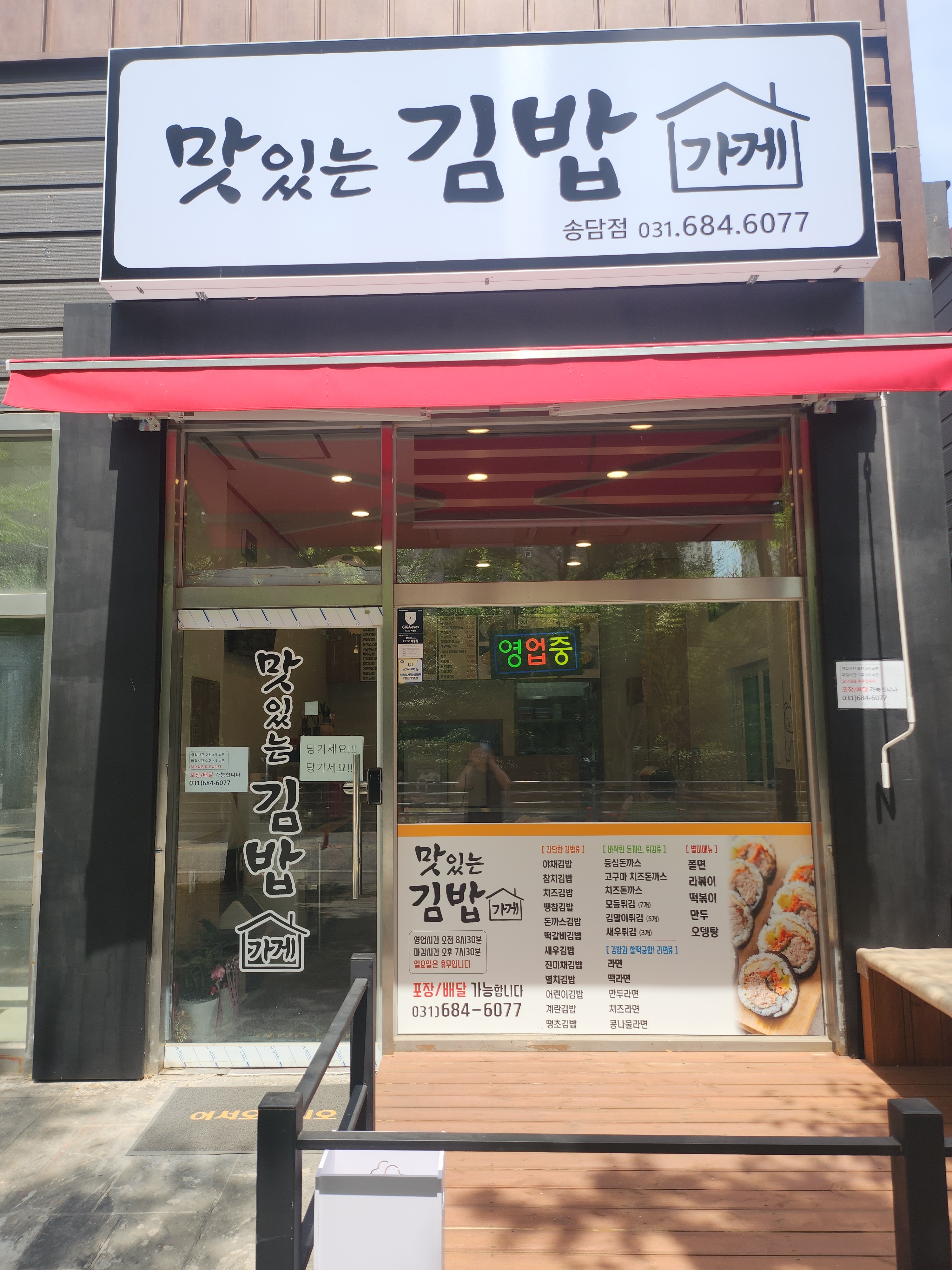맛있는김밥가게