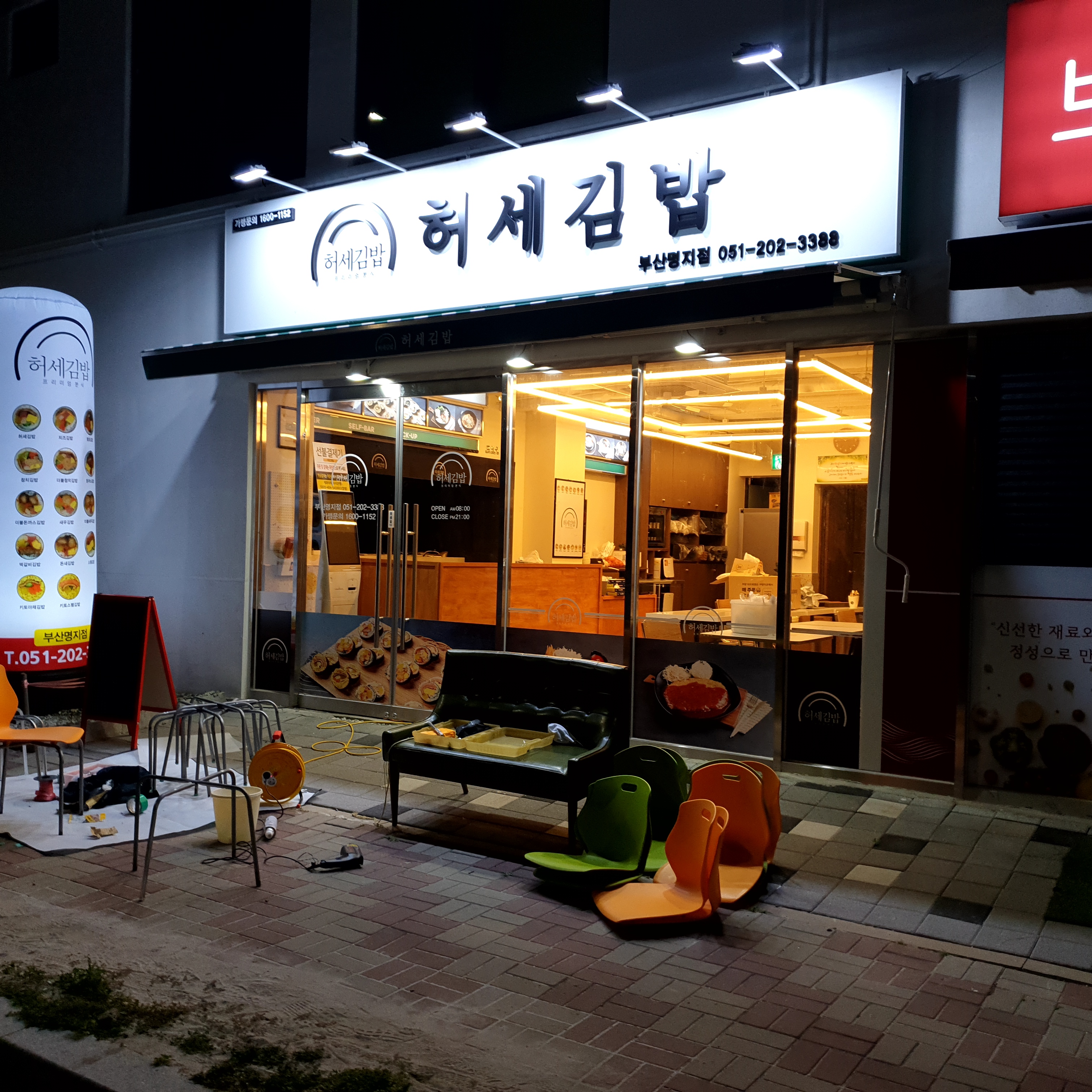 허세김밥 부산명지점
