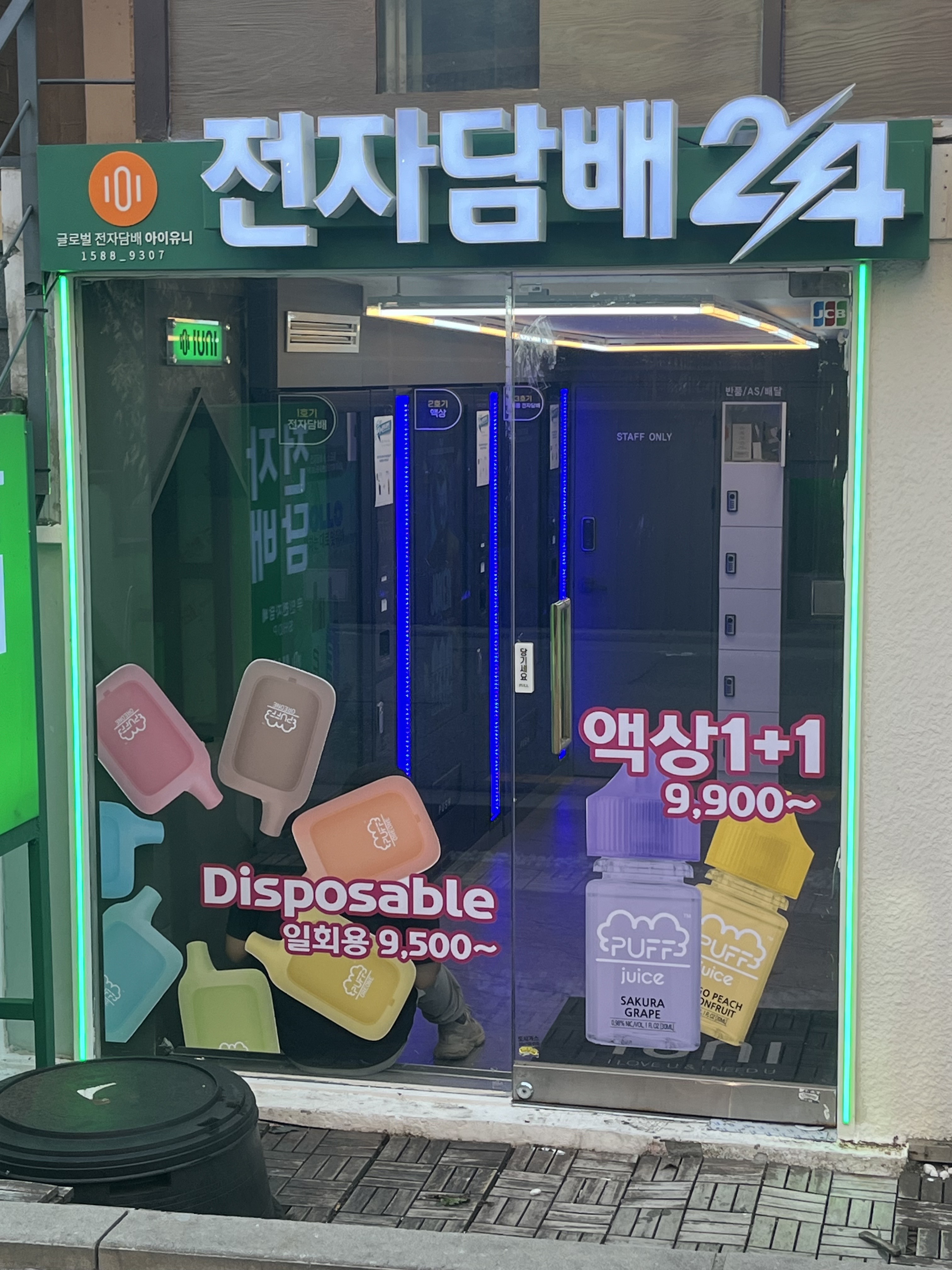 아이유니 전자담배24 홍대합정점