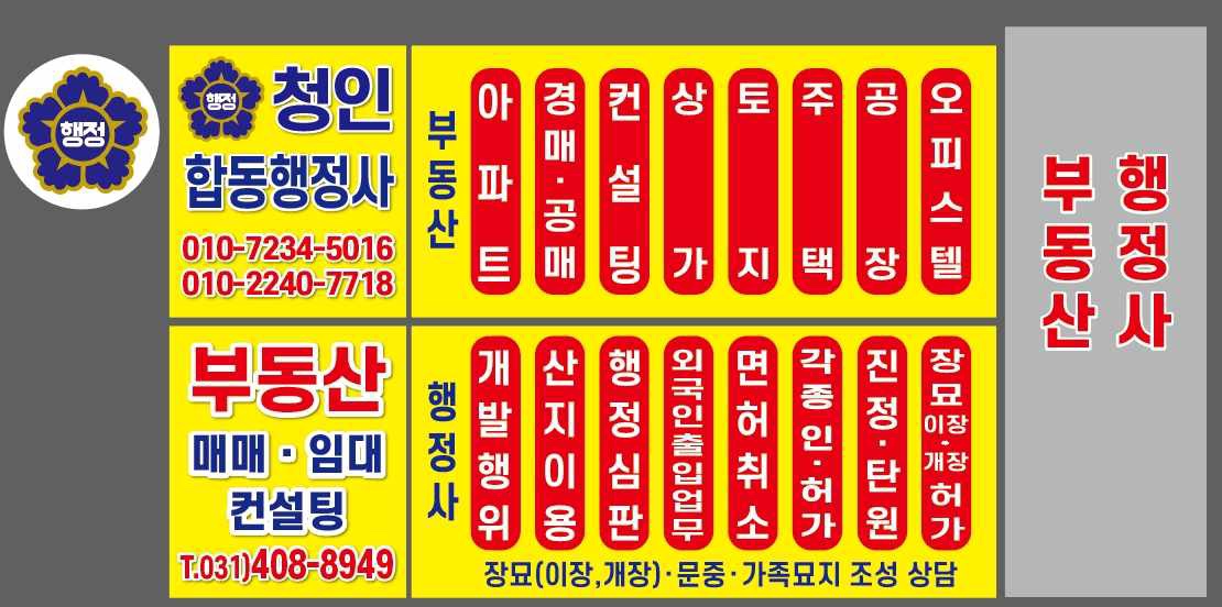 청인합동행정사사무소