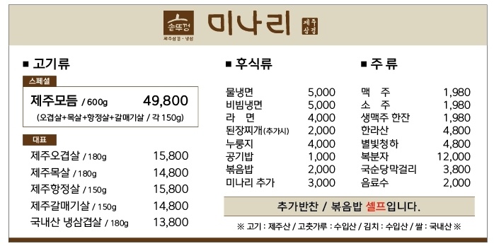 솥뚜껑 미나리삼겹살