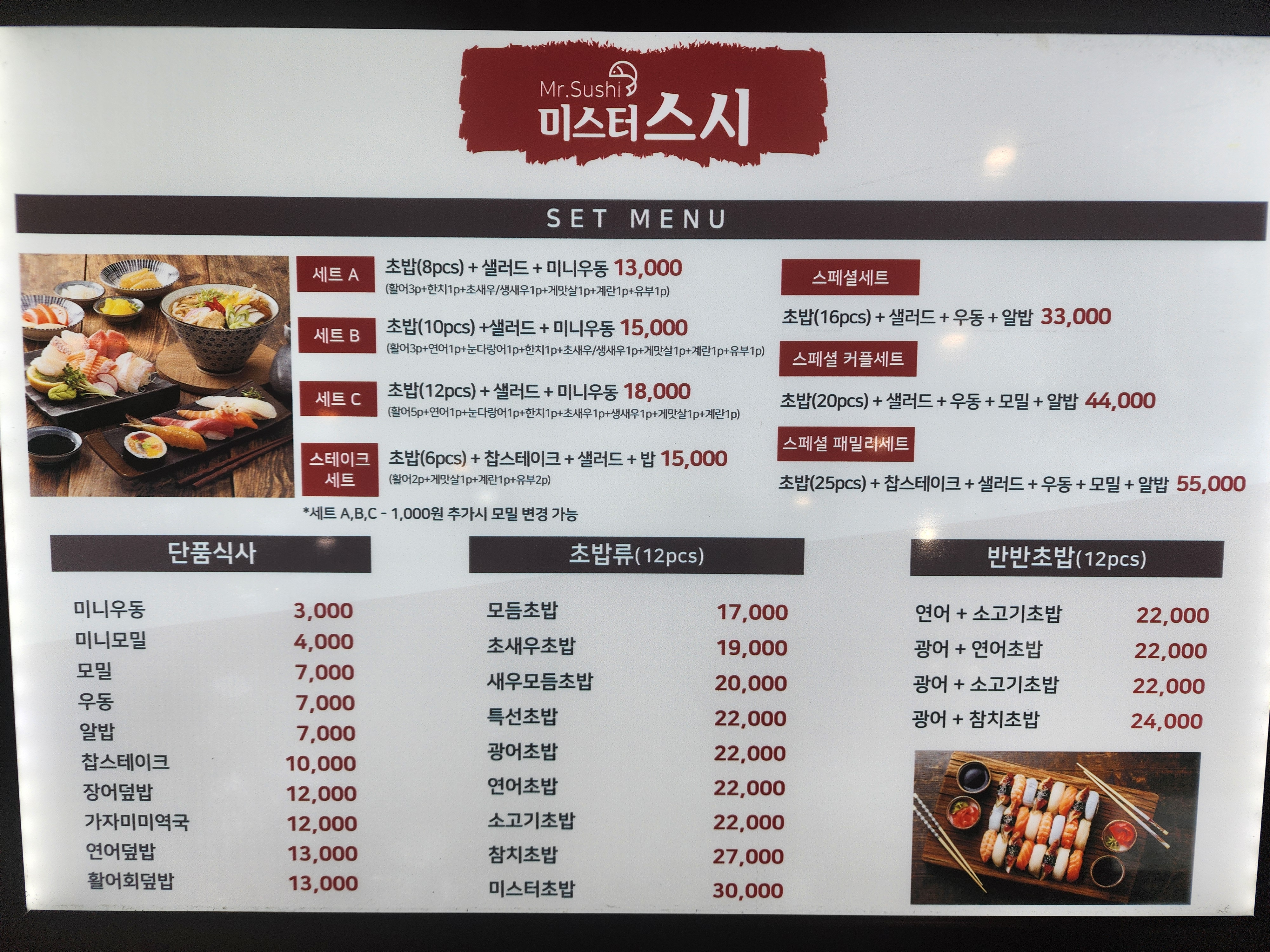 미스터스시 애플아울렛점