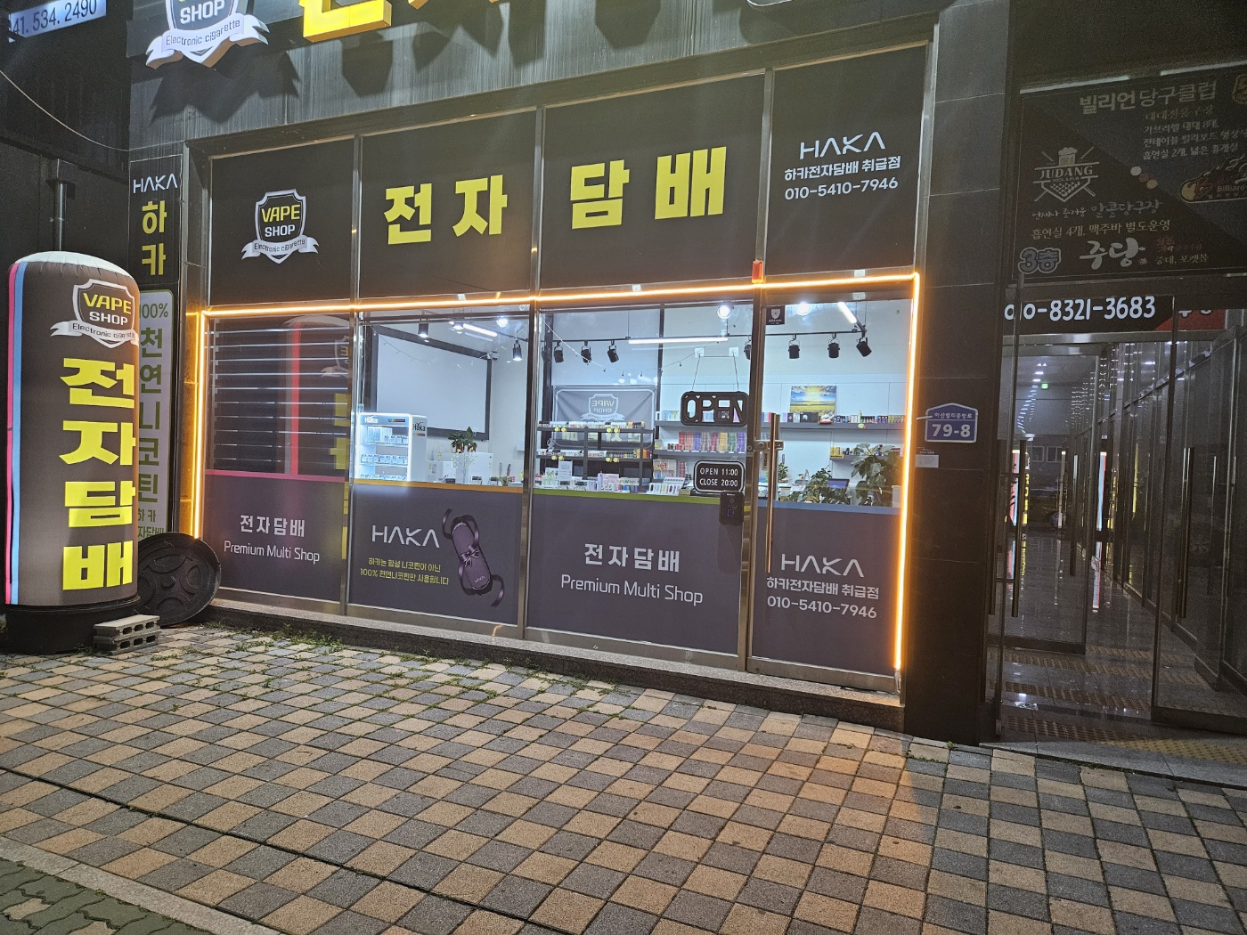 둔포전자담배멀티샵 하카판매점