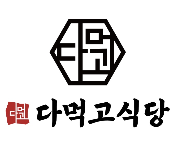 다먹고식당