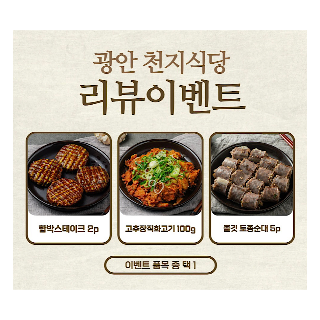 광안천지식당 인천석바위점
